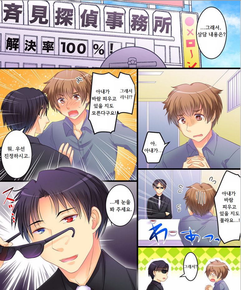 Saimin Tantei ni Subete Omakase! page 2 full