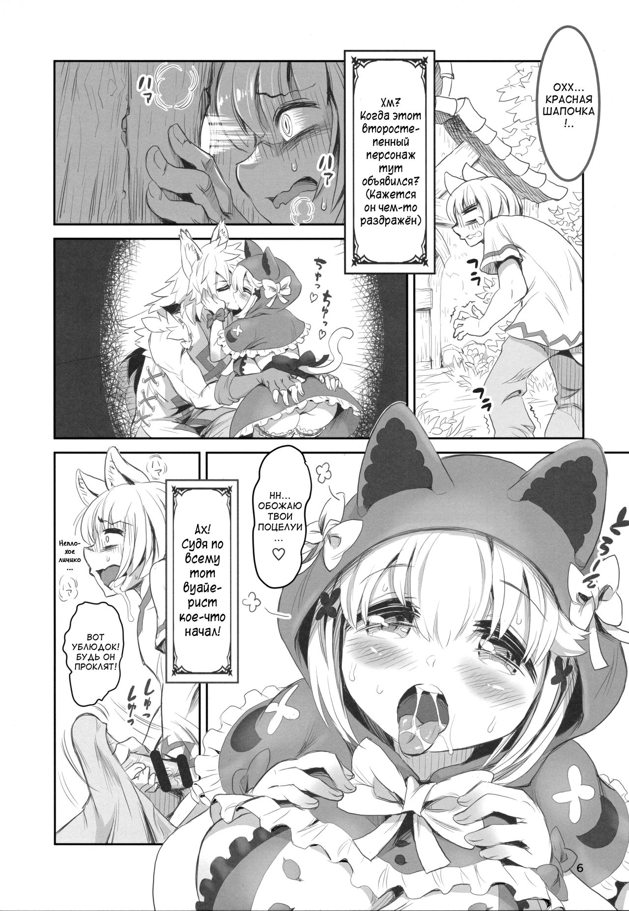 Kemomimi Douwashuu -Akazukin-chan- page 5 full