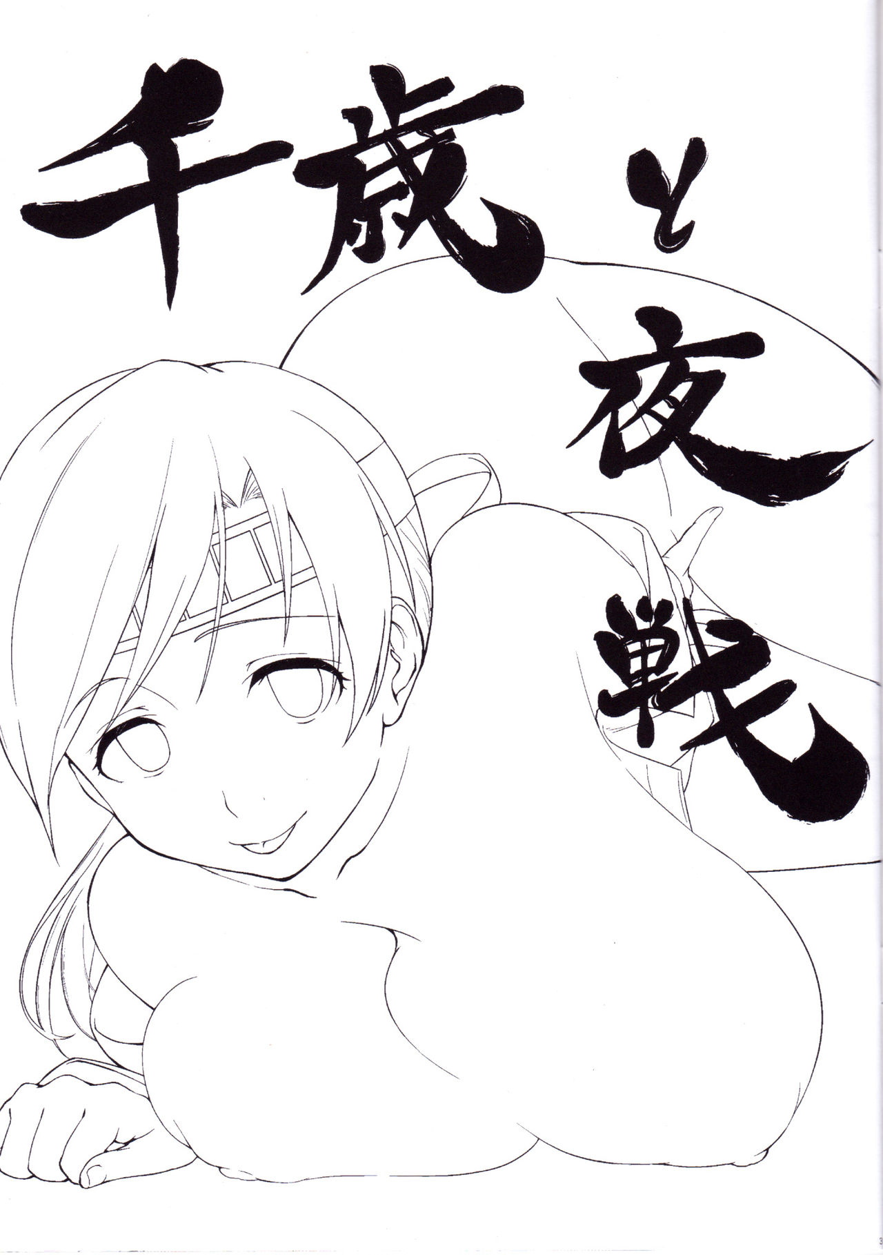 Chitose to Yasen | 치토세와 야전 page 2 full