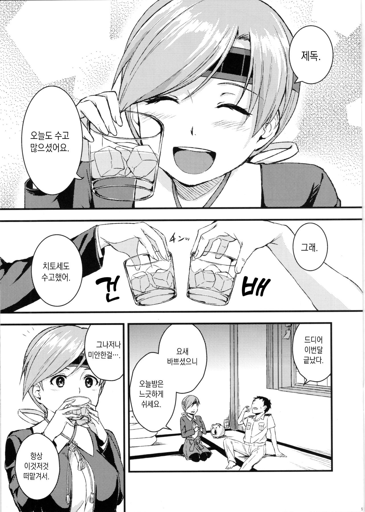 Chitose to Yasen | 치토세와 야전 page 4 full