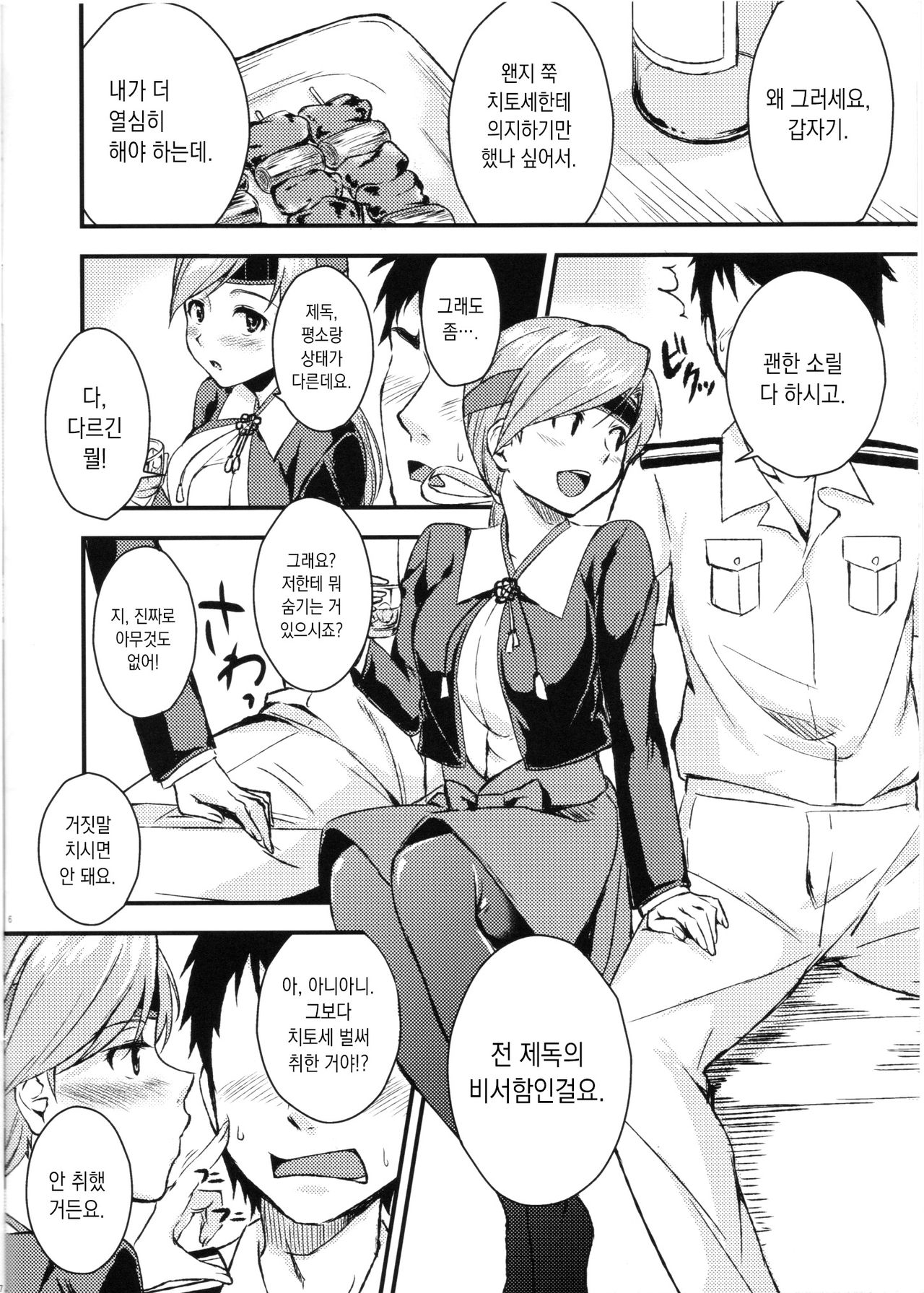 Chitose to Yasen | 치토세와 야전 page 5 full