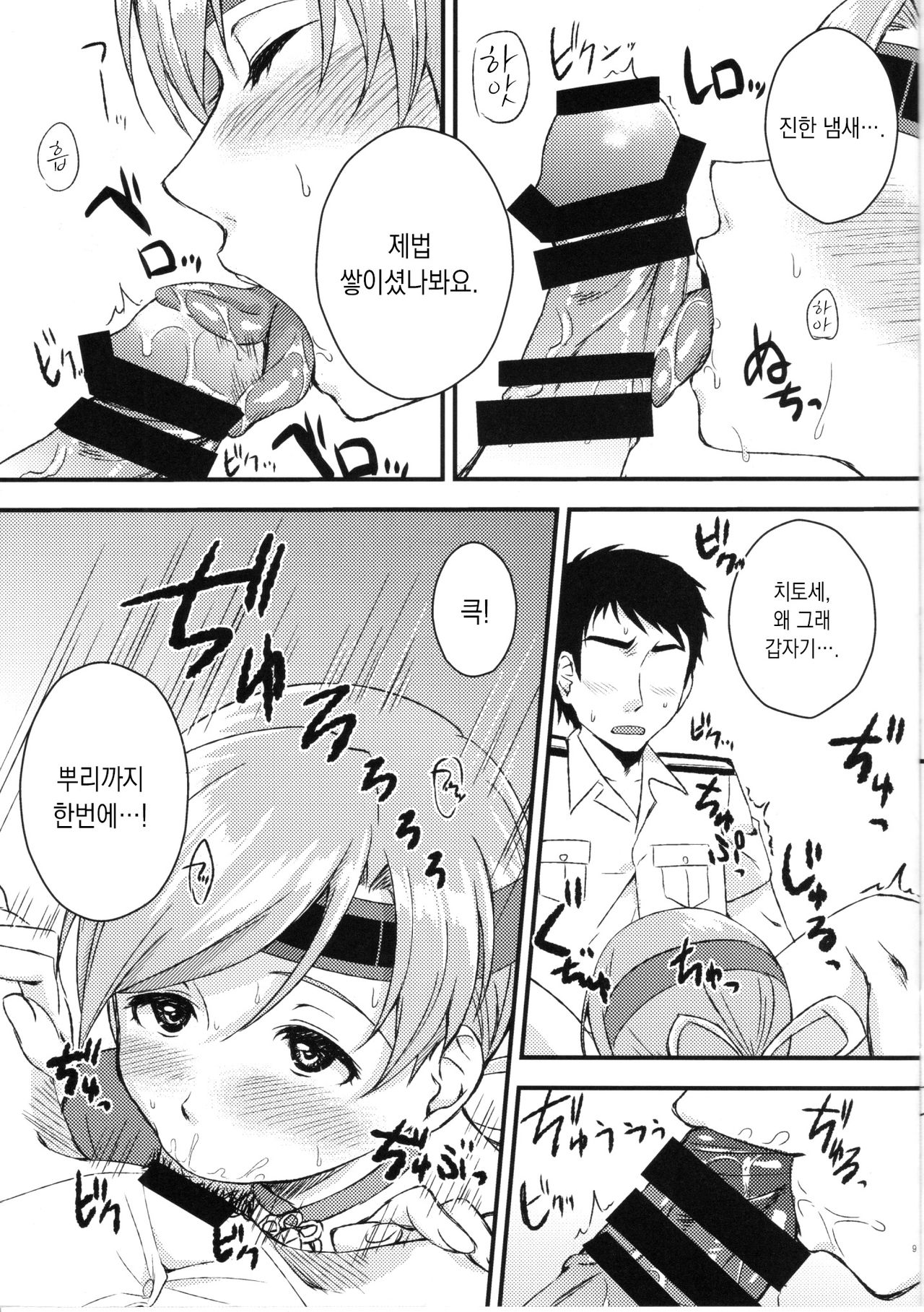 Chitose to Yasen | 치토세와 야전 page 8 full
