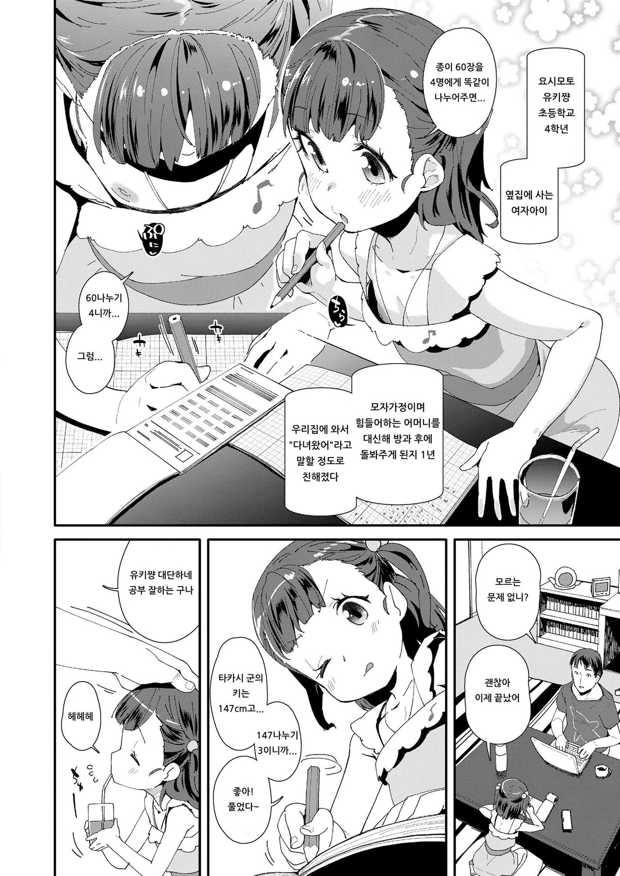 Yumemiru Ohime-sama | 꿈꾸는 공주님 page 2 full