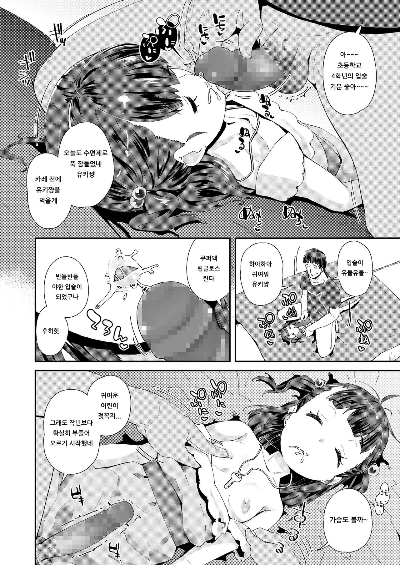 Yumemiru Ohime-sama | 꿈꾸는 공주님 page 4 full
