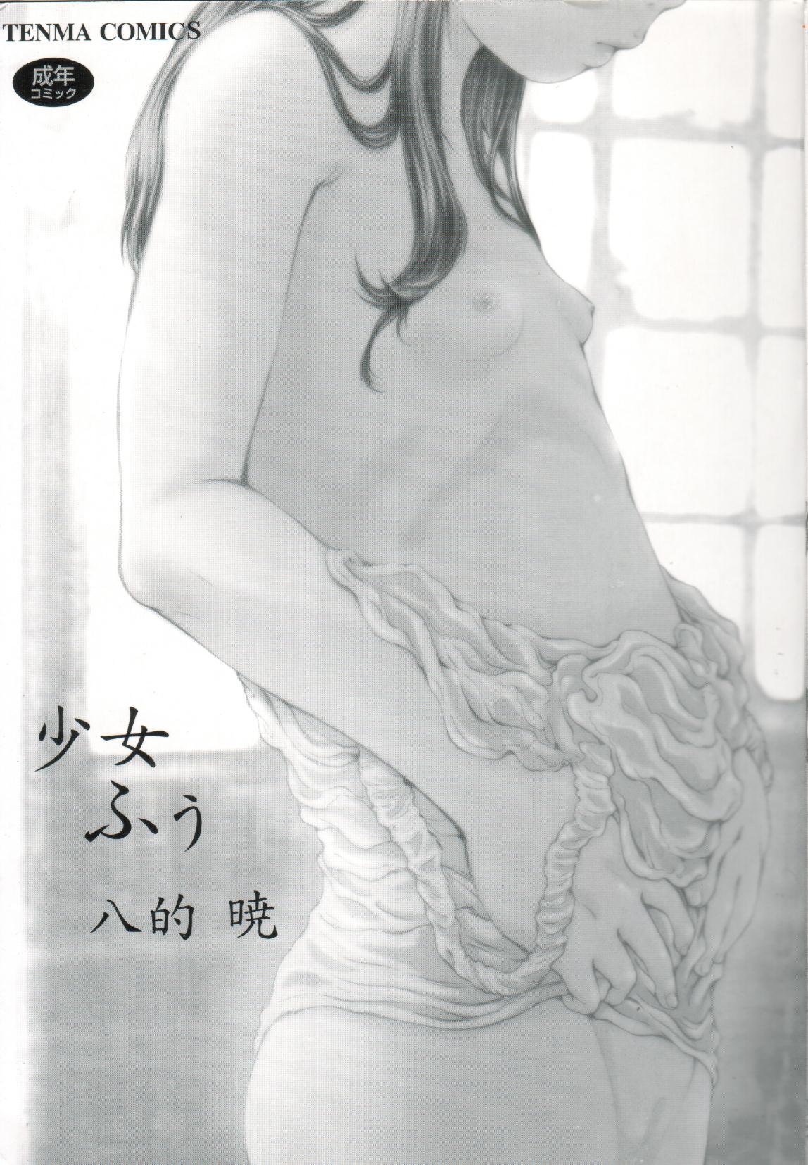 Shoujo Fuu Ch. 1-4 page 4 full