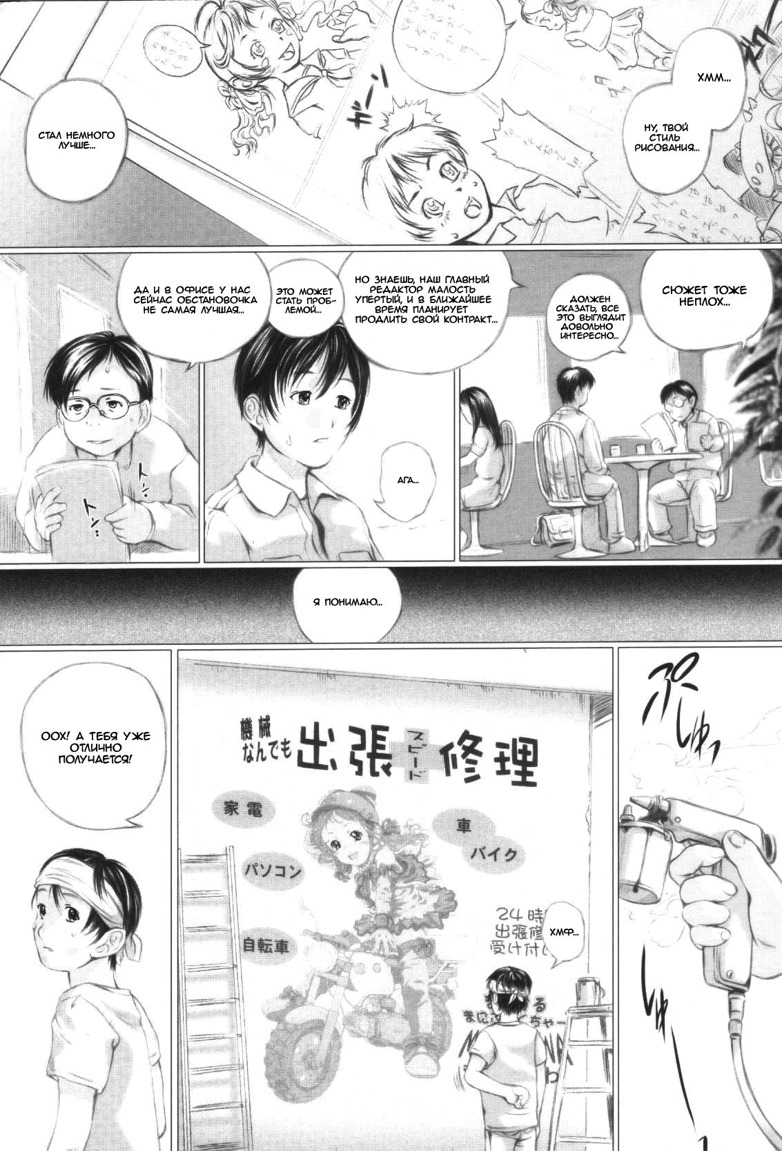 Shoujo Fuu Ch. 1-4 page 7 full