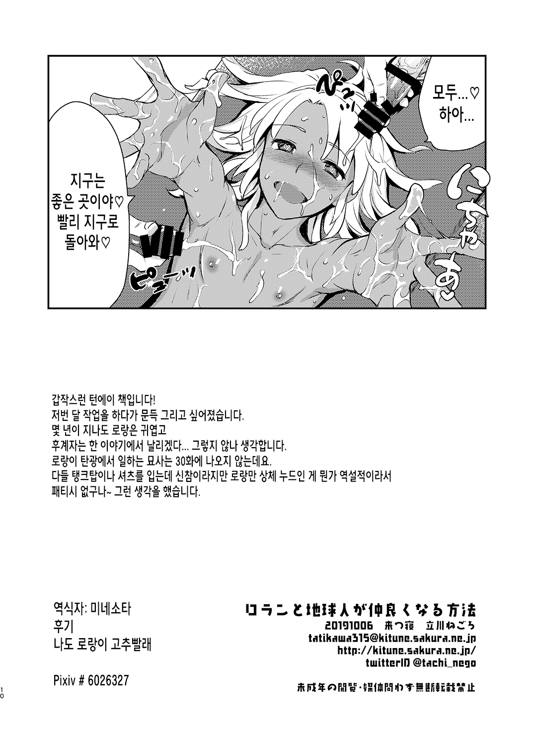 Loran to Chikyuujin ga Nakayoku Naru Houhou page 10 full