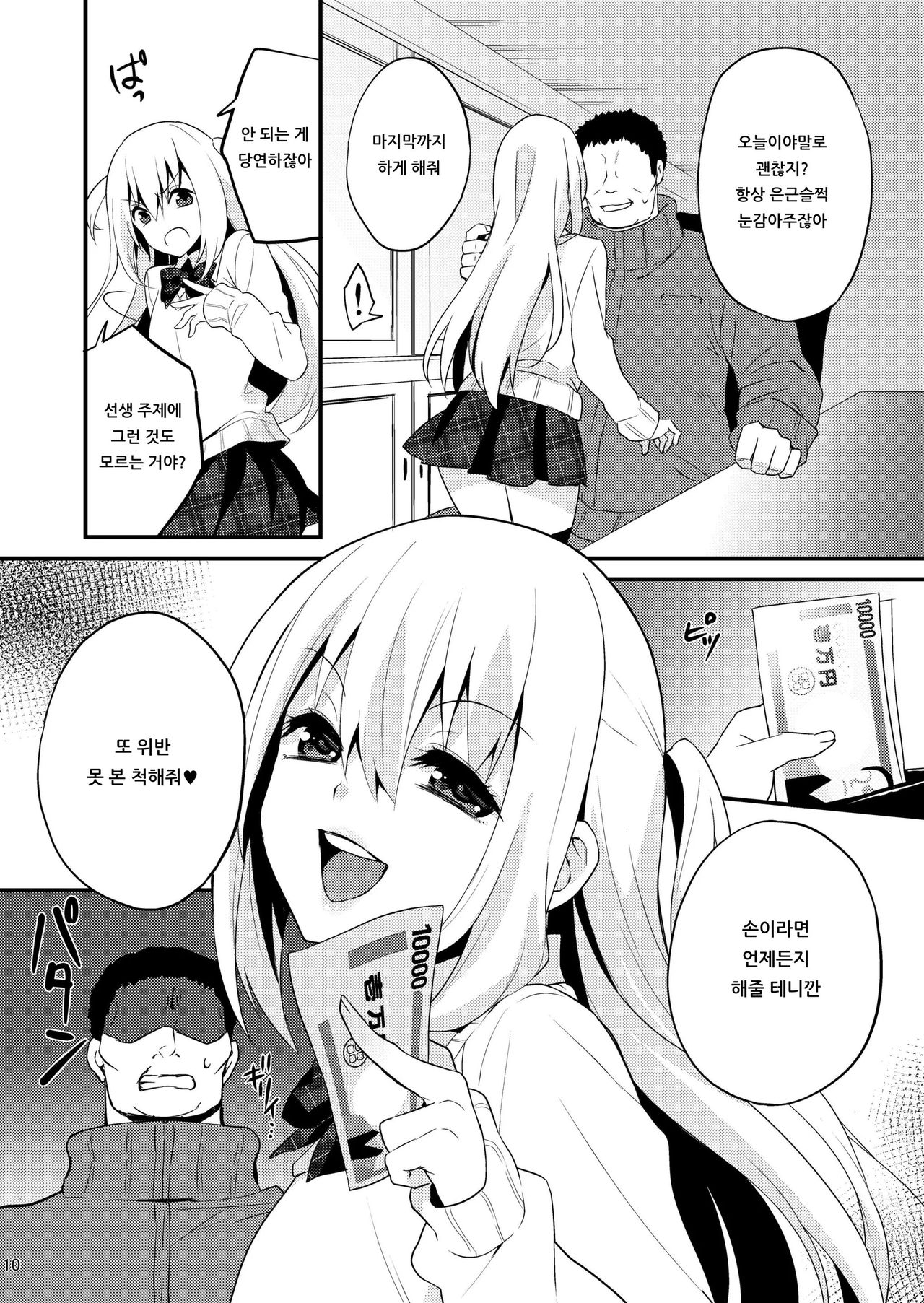 Seikatsu Shidou Shojo Bitch na Otokonoko o Zecchou Kyousei | 성활지도 처녀비치인 낭자애를 절정교정 page 9 full