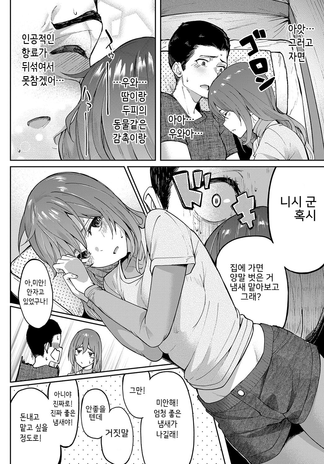 Utsuriga page 6 full
