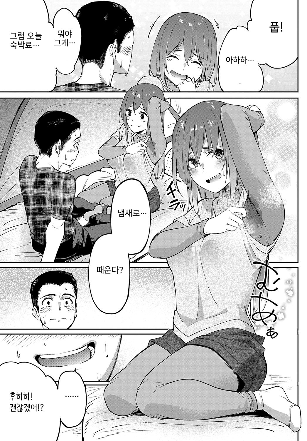 Utsuriga page 7 full