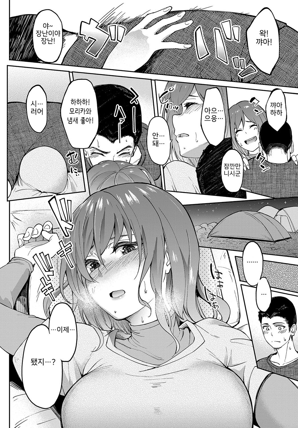 Utsuriga page 8 full
