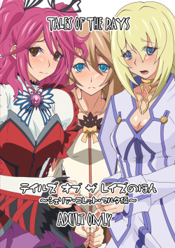 Tales of The Rays Book ~Cheria.Collete.Martha~