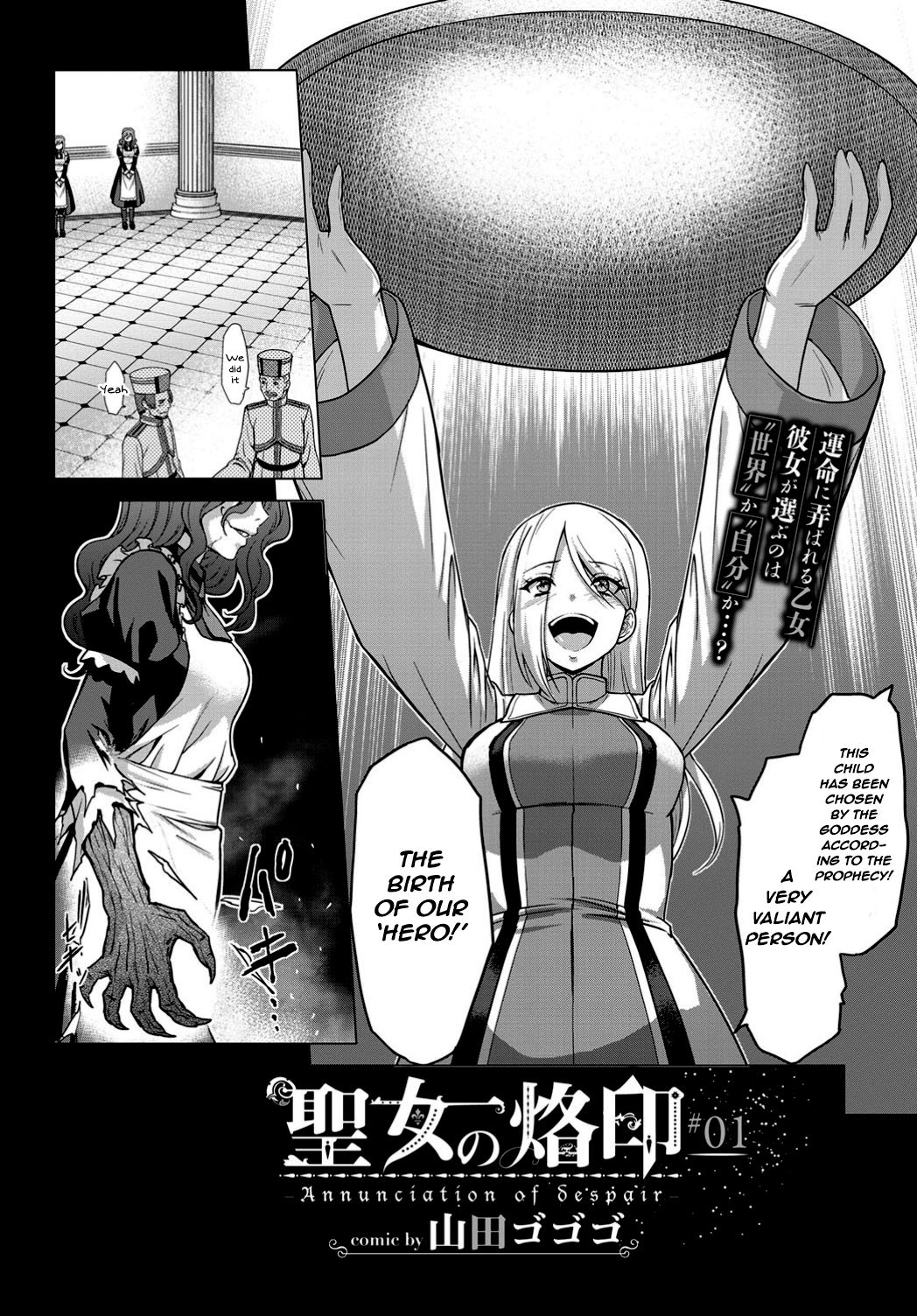 Seijo no Rakuin -Annunciation of despair- #01 page 2 full