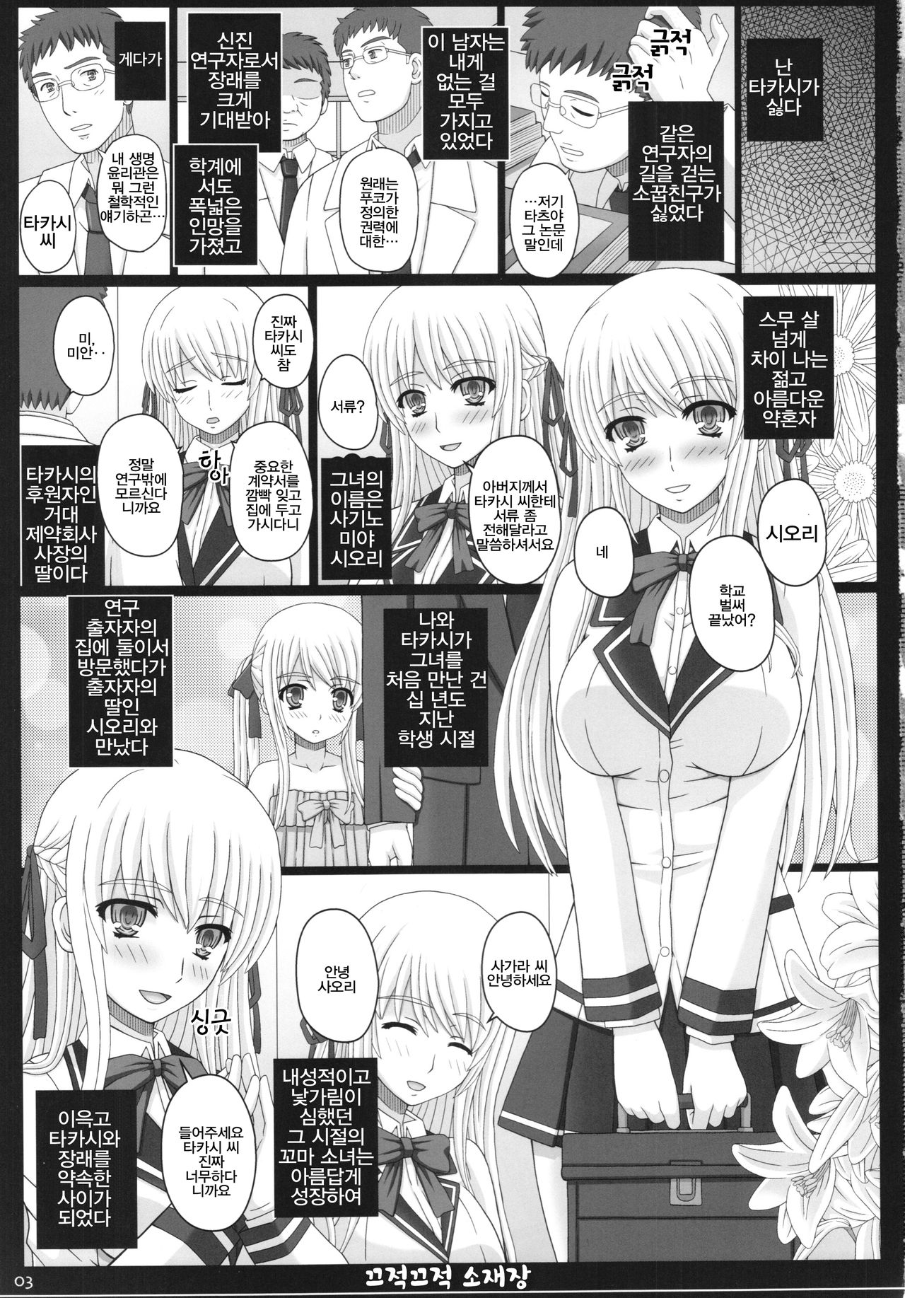 Shiawase no Katachi no Guruguru Netachou 83R + Paper page 3 full