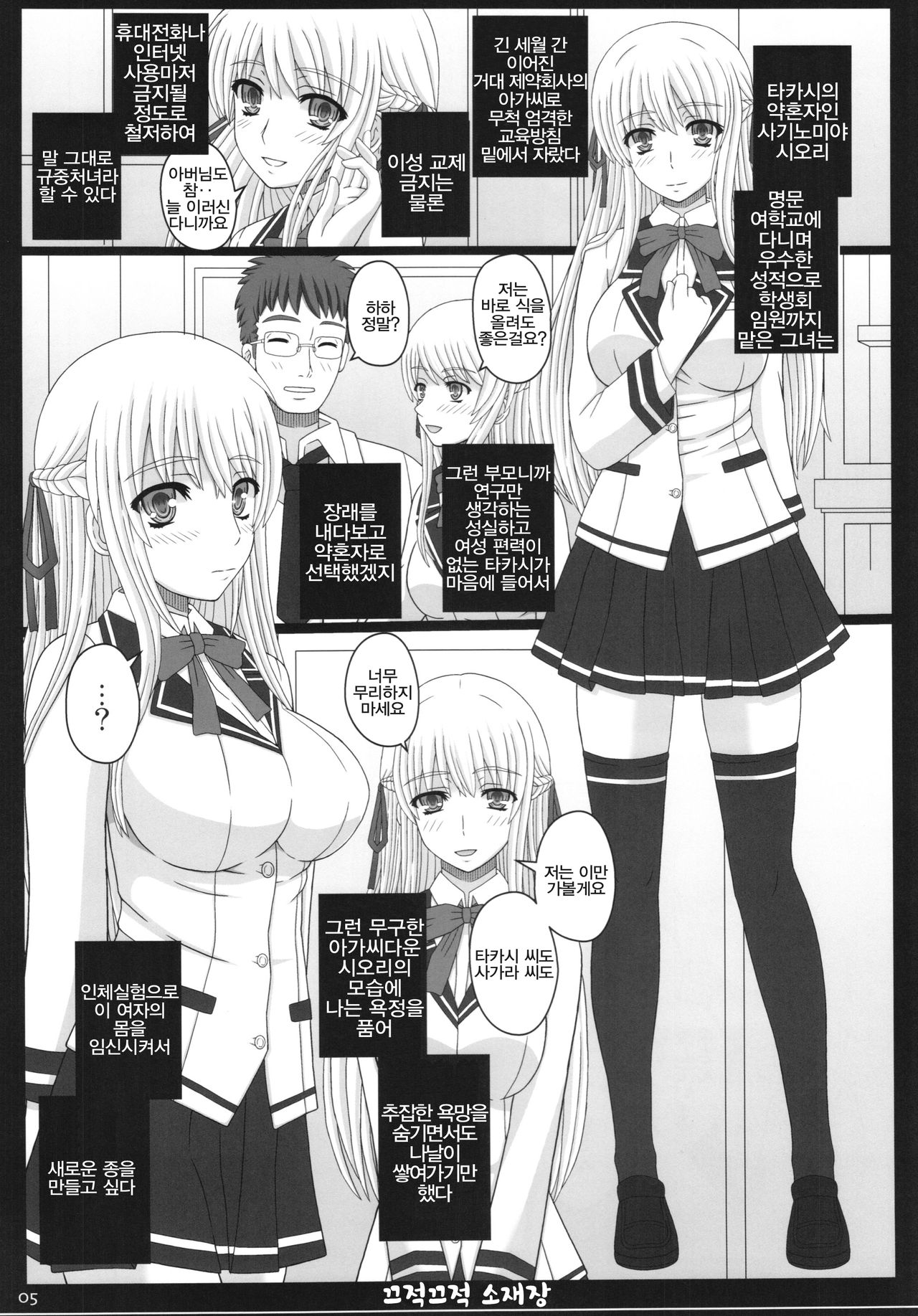 Shiawase no Katachi no Guruguru Netachou 83R + Paper page 5 full