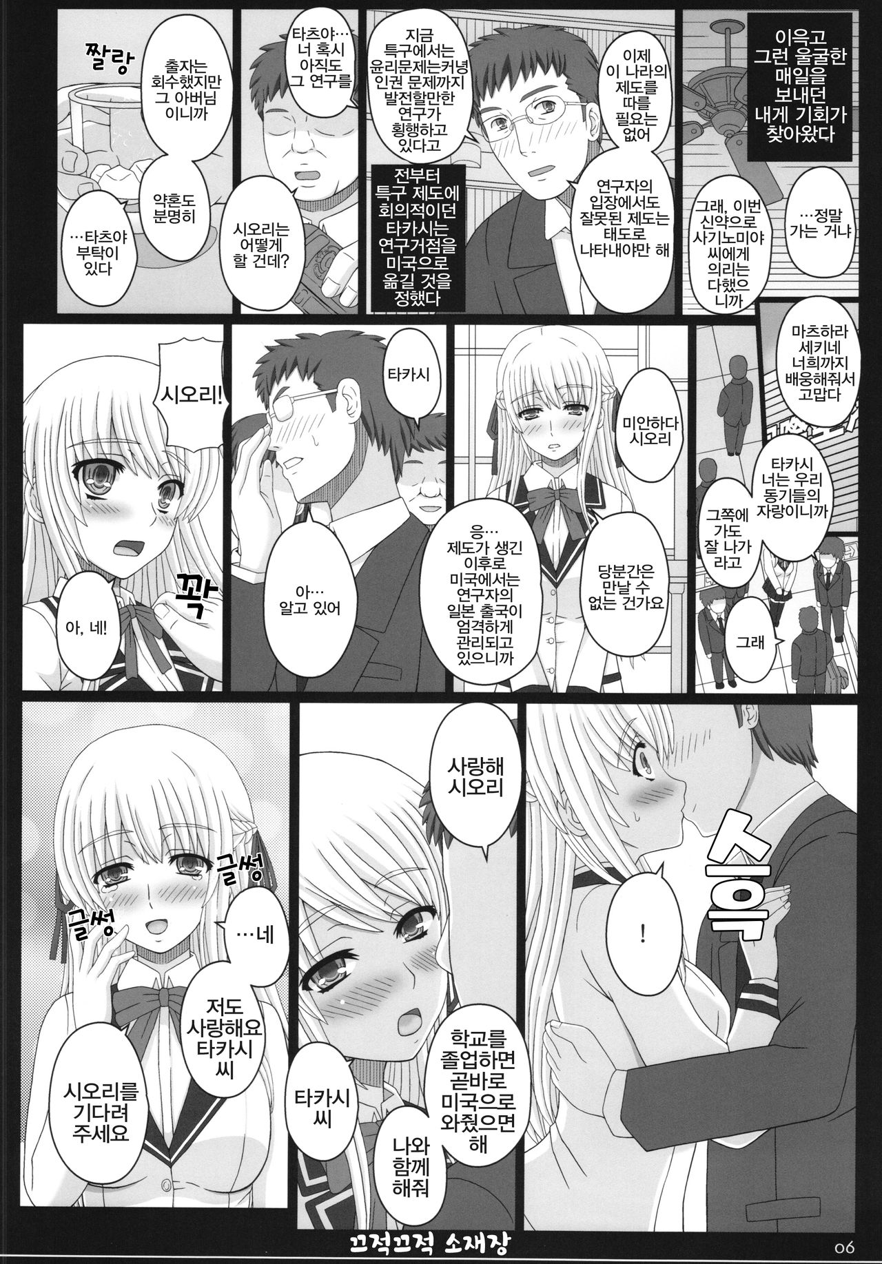 Shiawase no Katachi no Guruguru Netachou 83R + Paper page 6 full