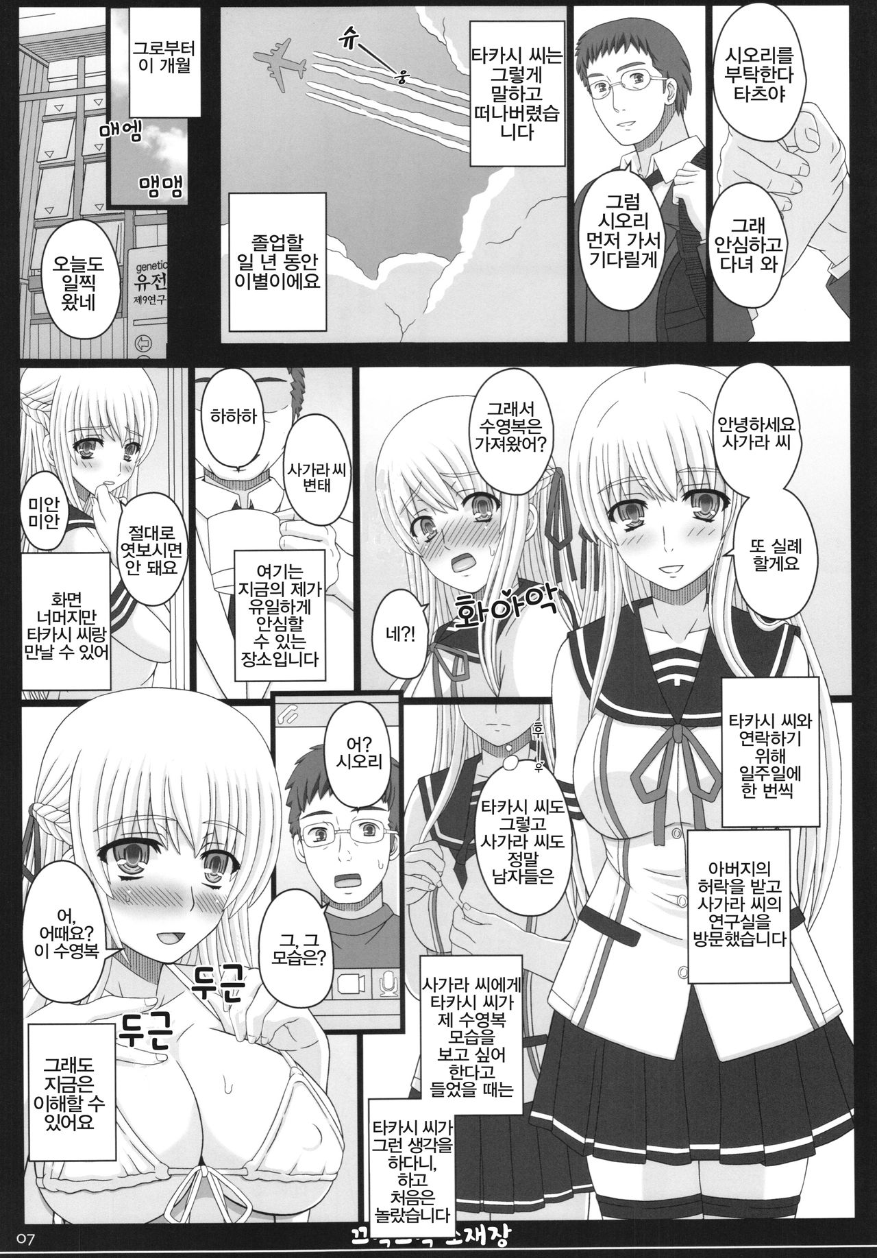 Shiawase no Katachi no Guruguru Netachou 83R + Paper page 7 full