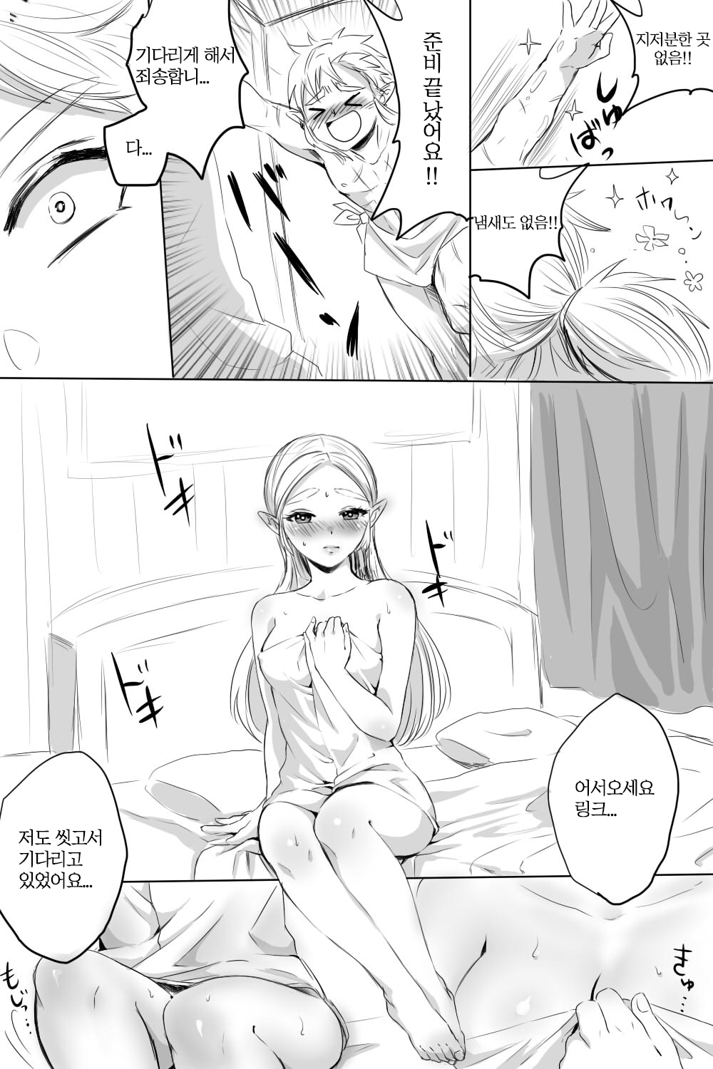 BreaWi no LinZel ga Hitasura Ichaicha Shite Sukebe na Koto Suru Manga | 야숨의 링크젤다가 오직 찐하게 야한 짓을 하는 만화 page 4 full