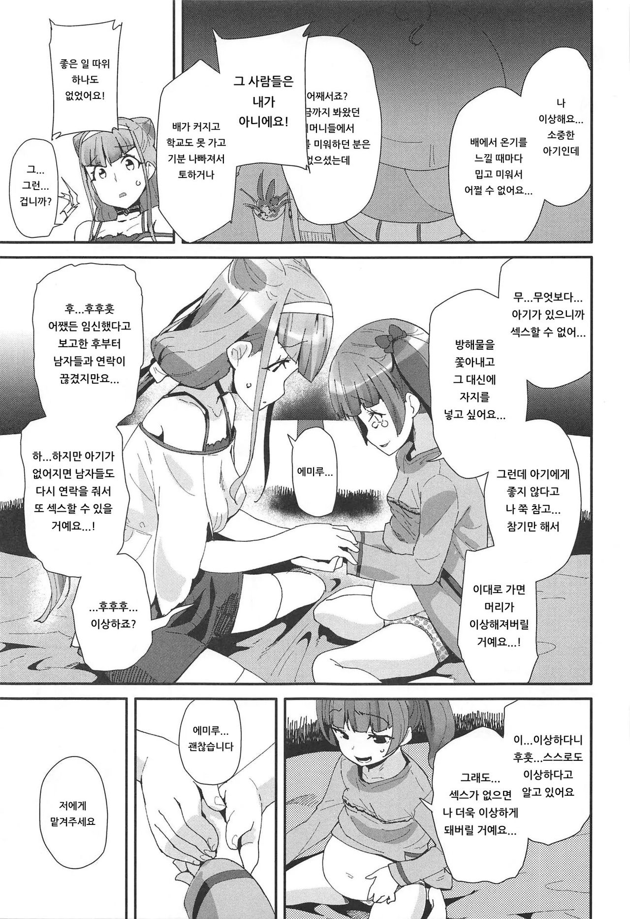 Onaka ni Aka-chan ga Imashita | 뱃속에 아기가 있었습니다 page 6 full