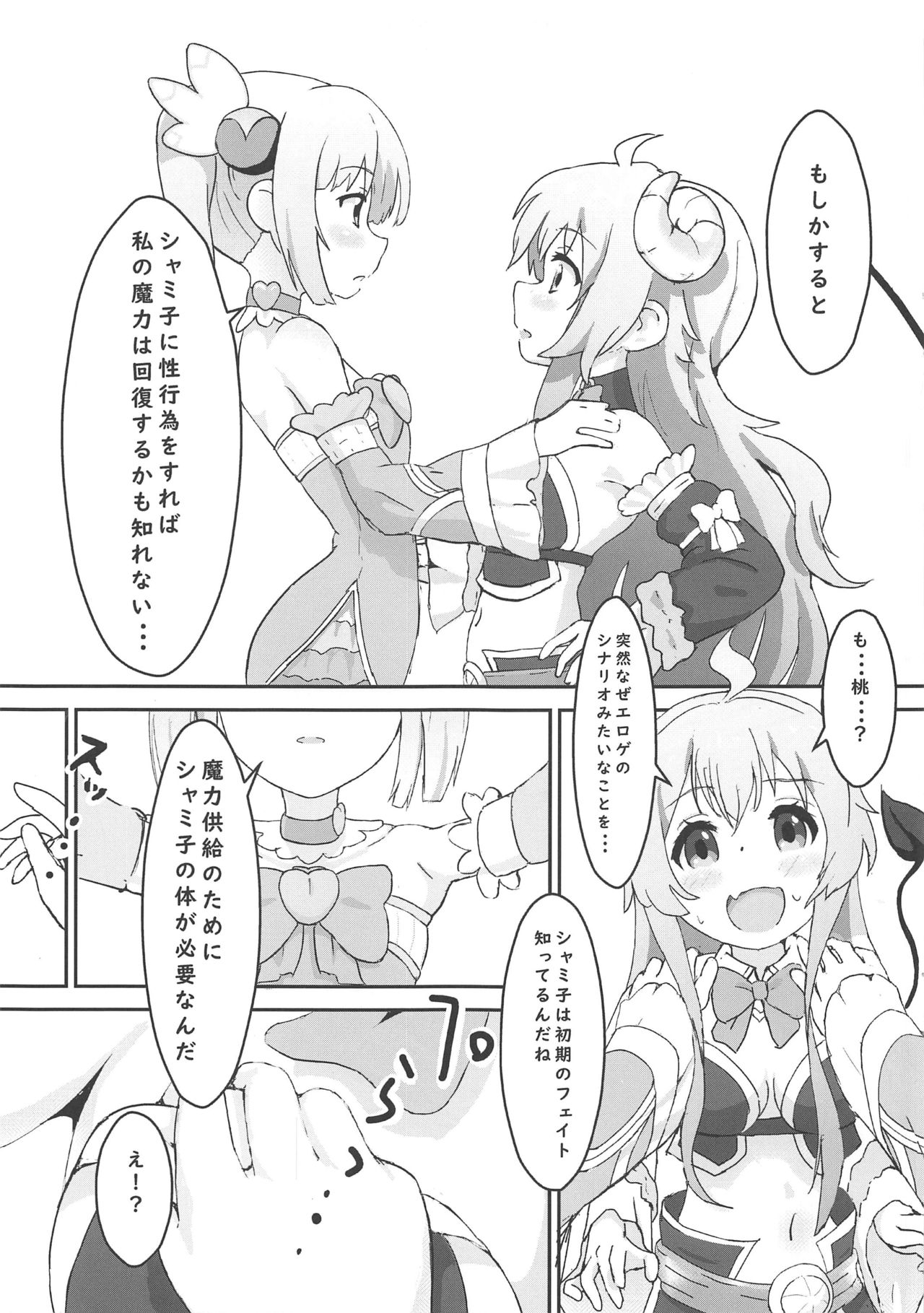 Shamiko ga Monogottsu Warui!! C97 Ban page 4 full