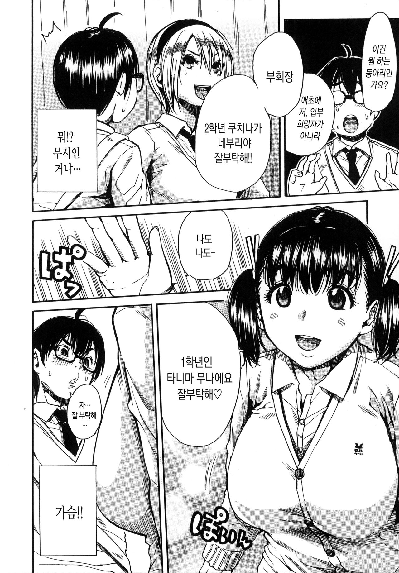 Gakuen Seishori Katsudou page 10 full