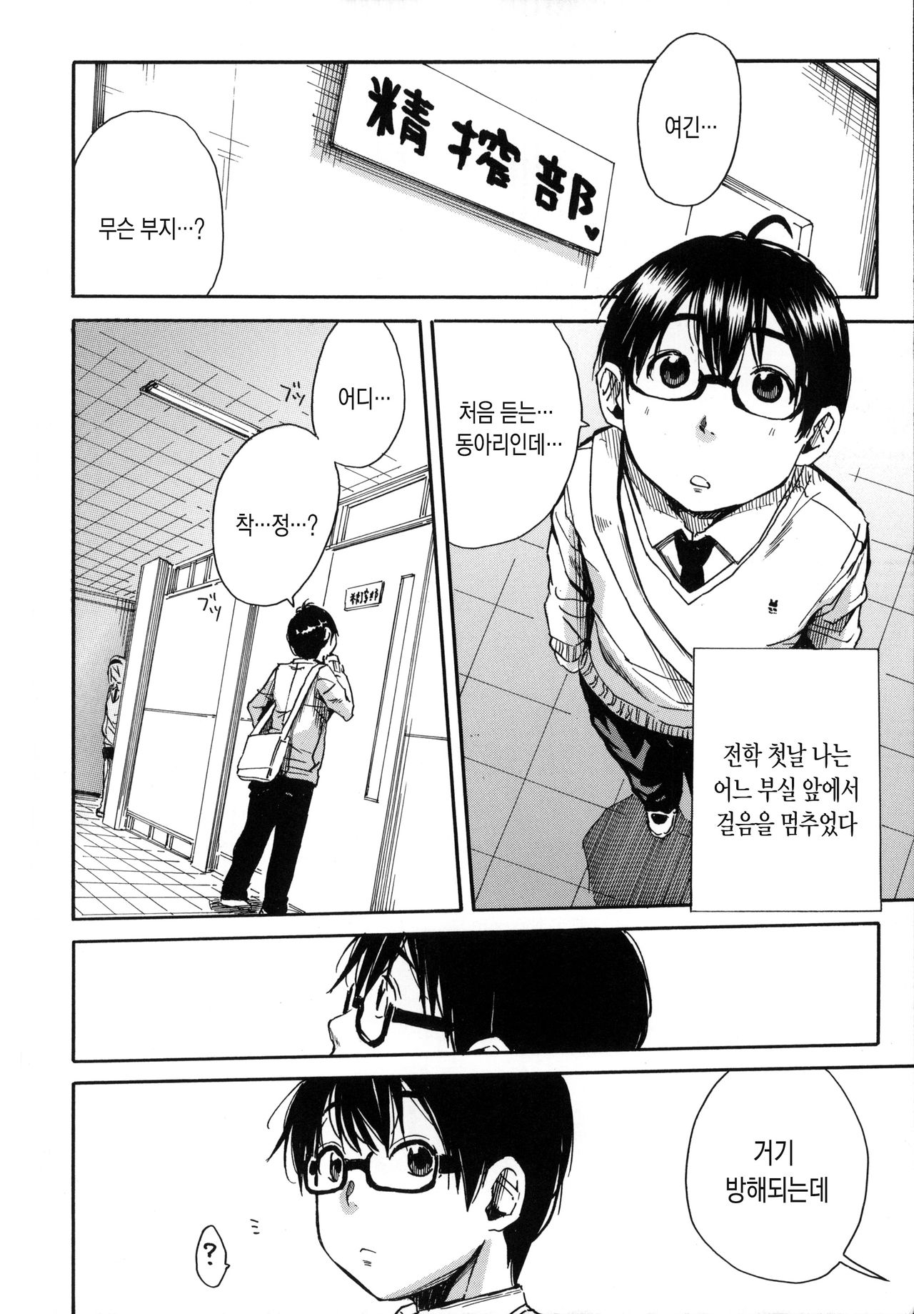 Gakuen Seishori Katsudou page 6 full