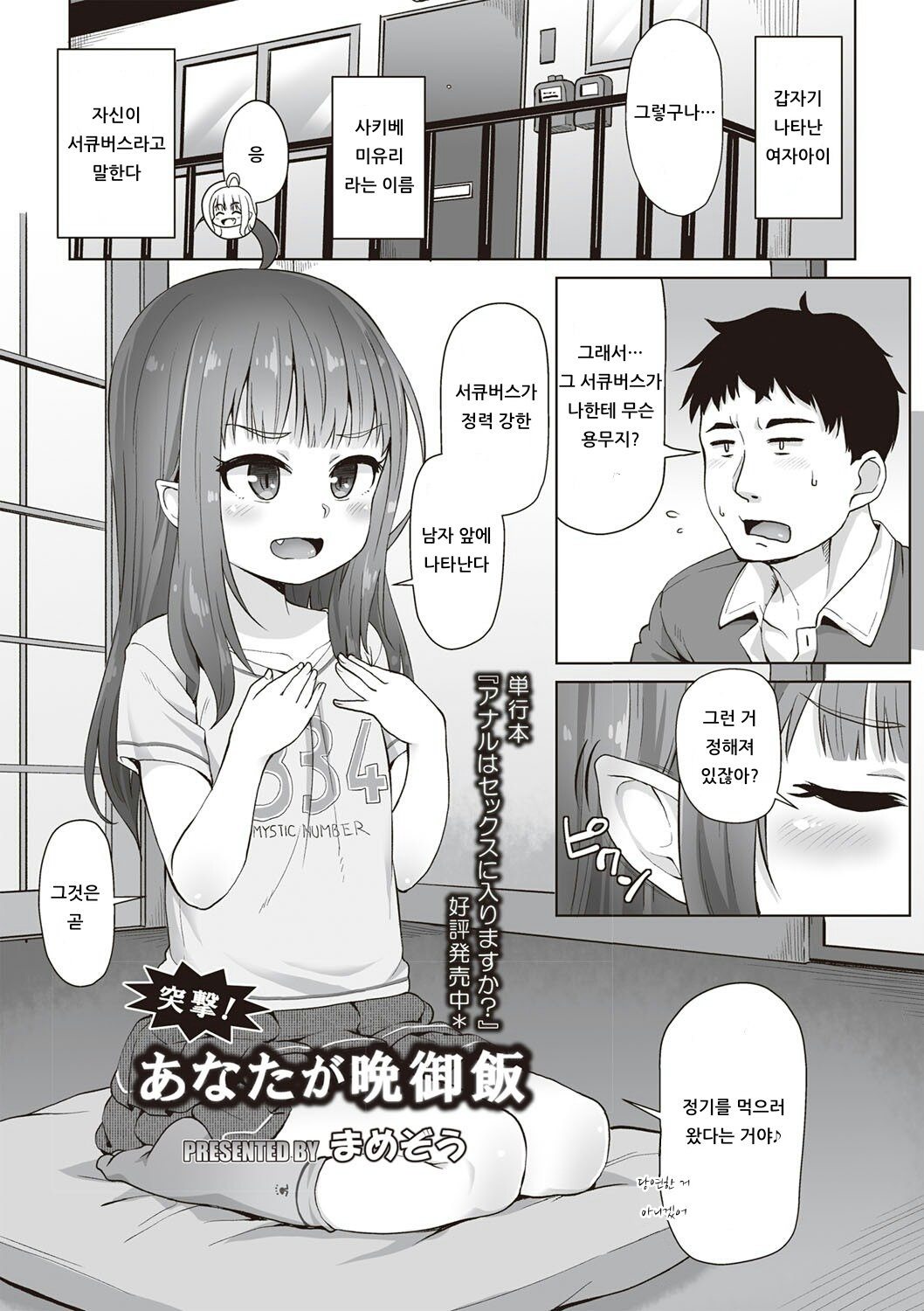 Totsugeki! Anata ga Bangohan page 2 full