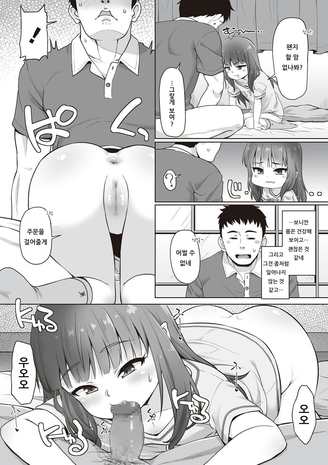 Totsugeki! Anata ga Bangohan page 6 full