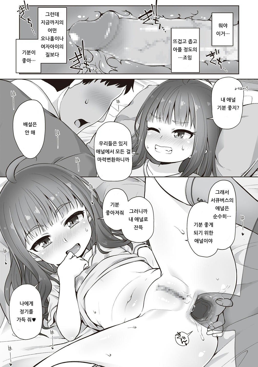 Totsugeki! Anata ga Bangohan page 9 full