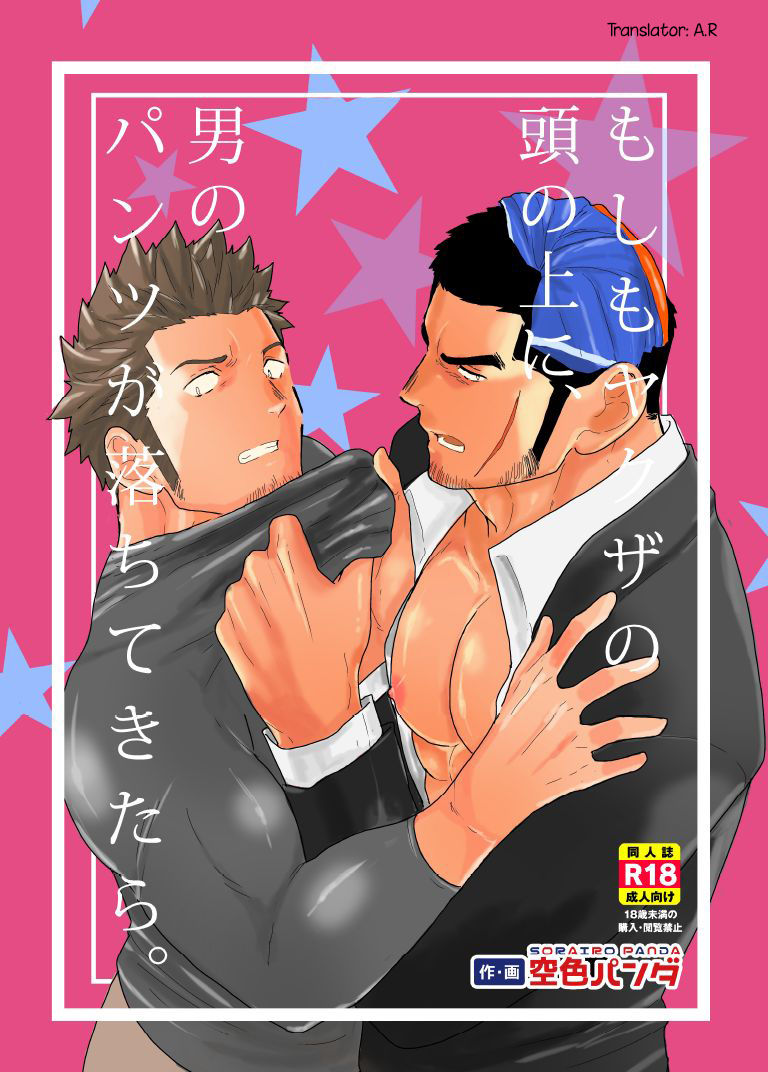 Moshimo Yakuza no Atama no Ue ni Otoko no Pants ga Ochite Kitara. | What if Men’s Underwear Falls Down on a Yakuza’s Head page 1 full