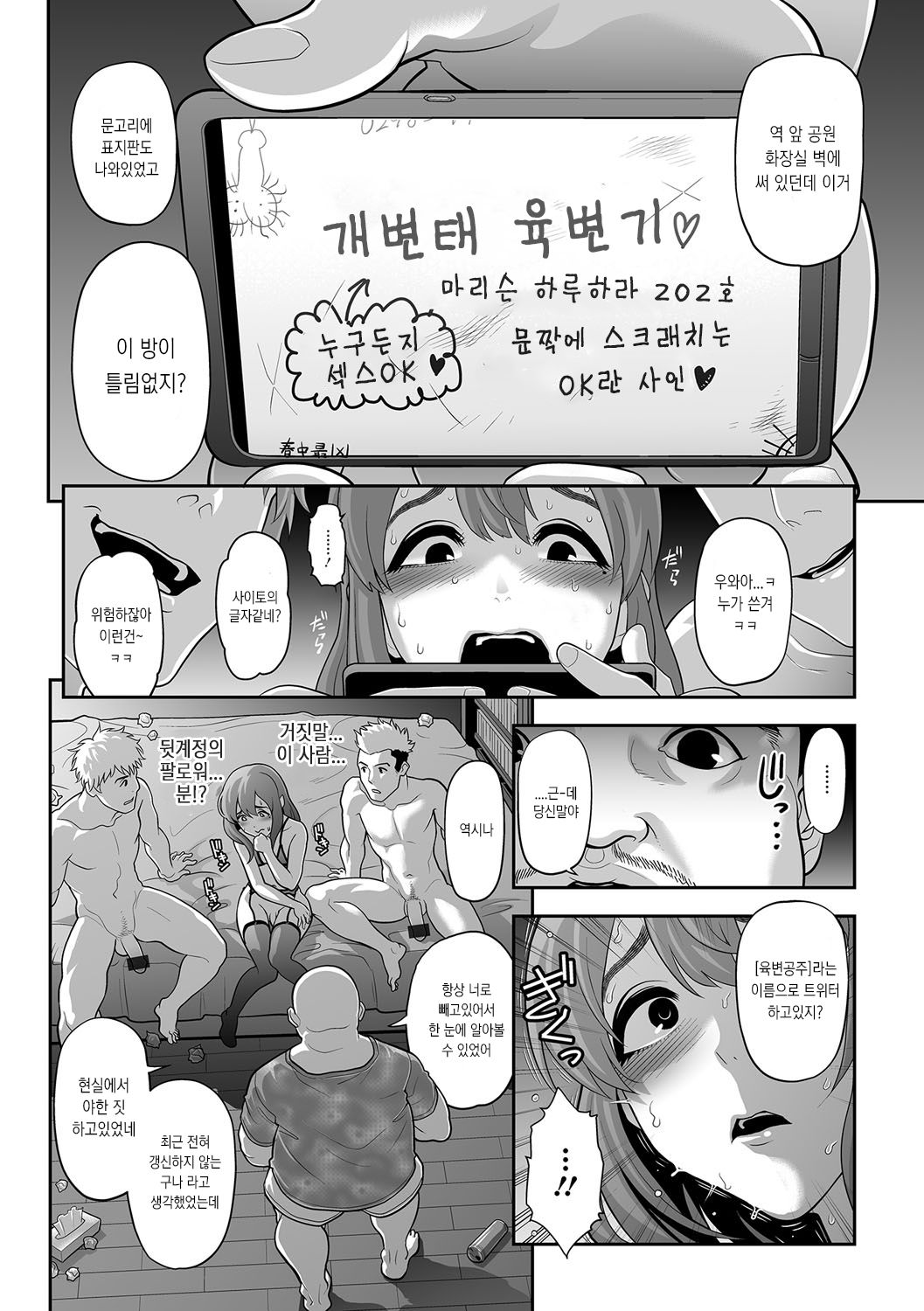 Nikubenki Shoukougun 3  | 육변기 증후군 3 page 10 full