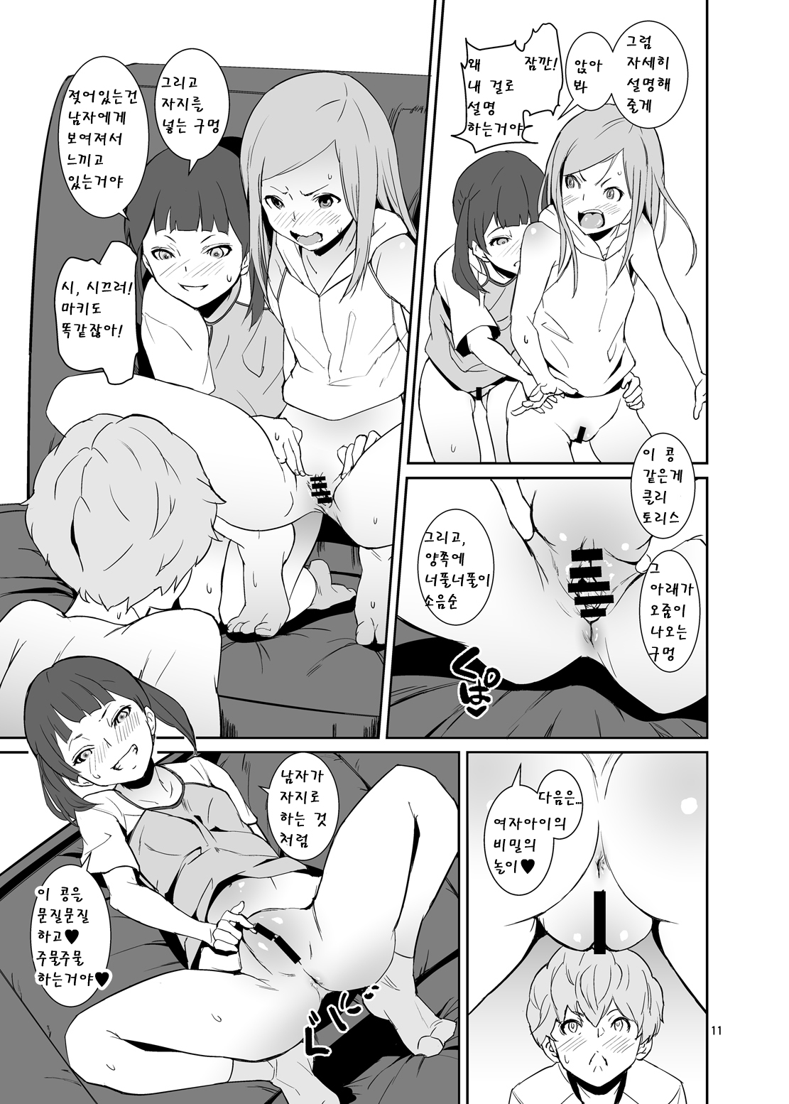 Koui Ari | 호의 있음 page 10 full
