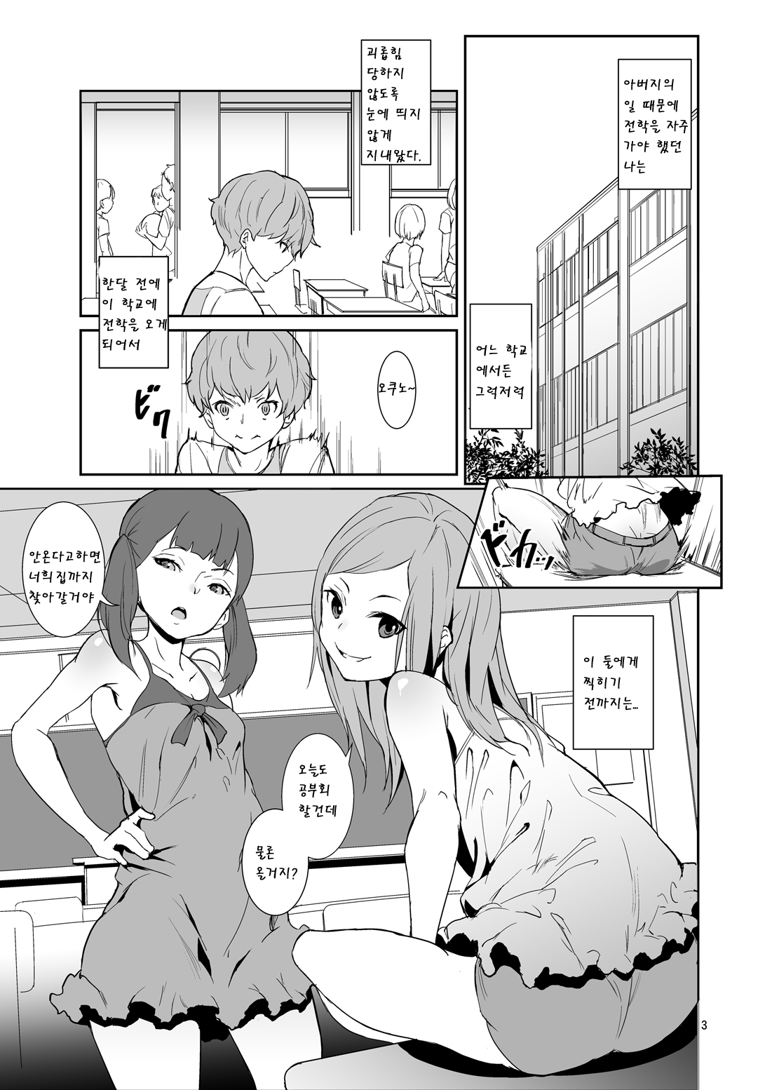 Koui Ari | 호의 있음 page 2 full