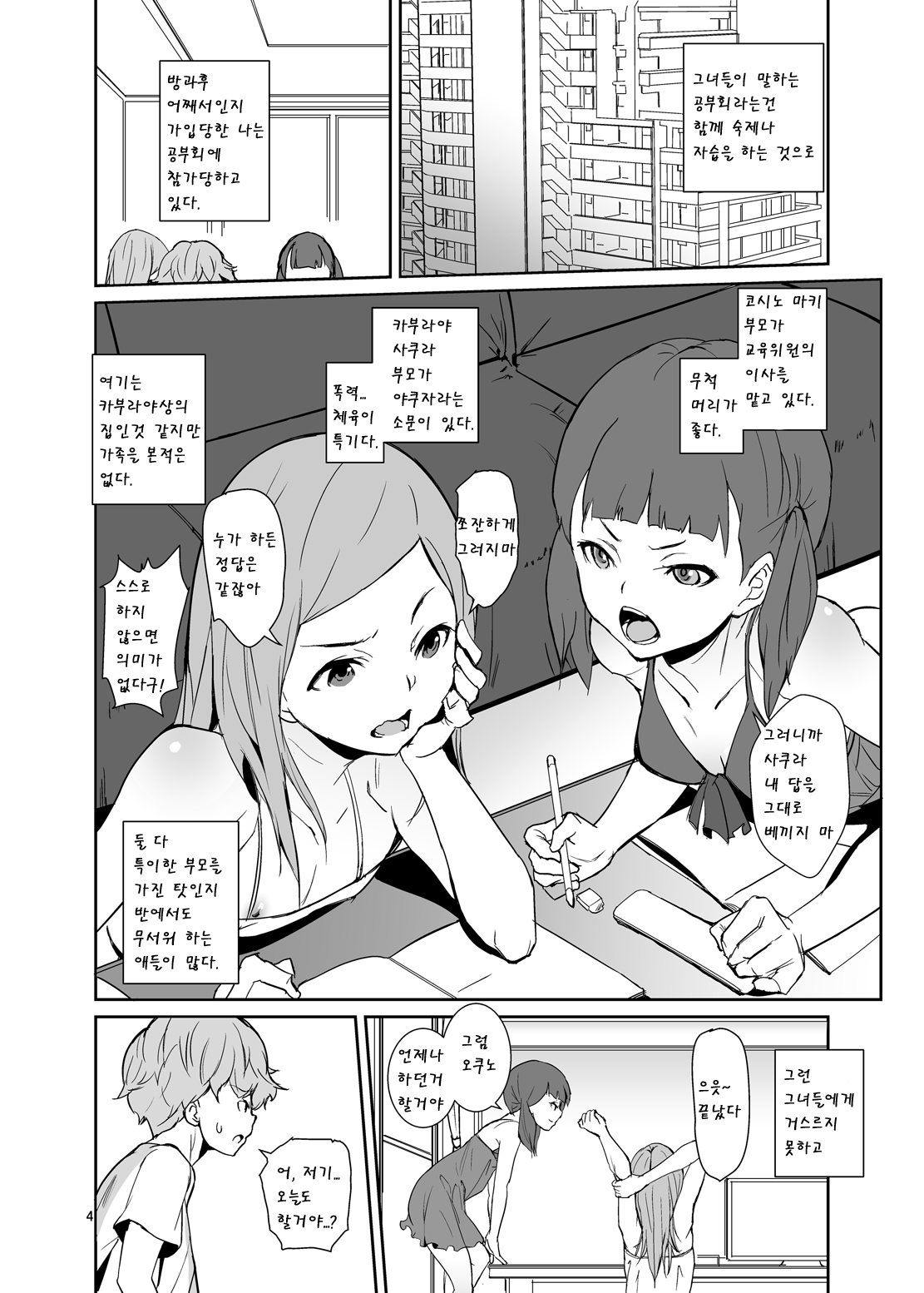 Koui Ari | 호의 있음 page 3 full