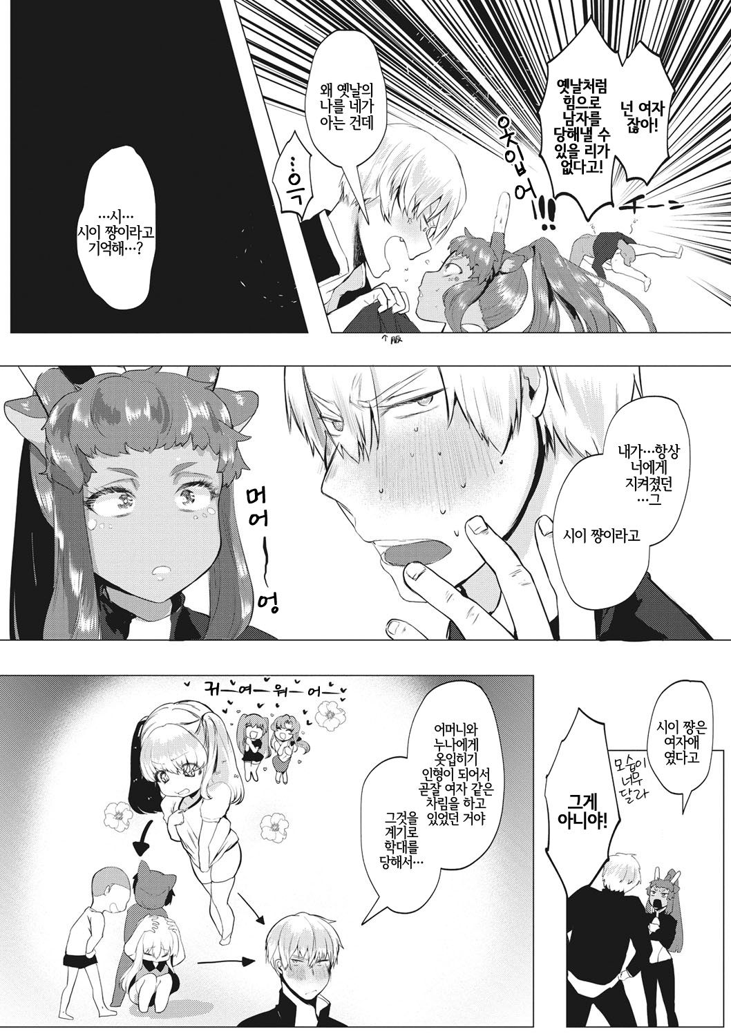 OVERLAP page 8 full