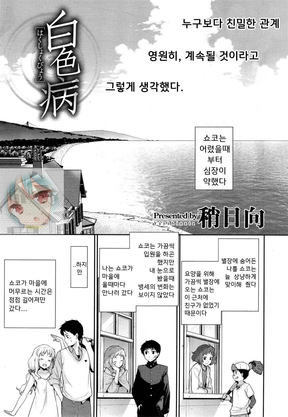 Hakushokubyou | White Disease page 3 full