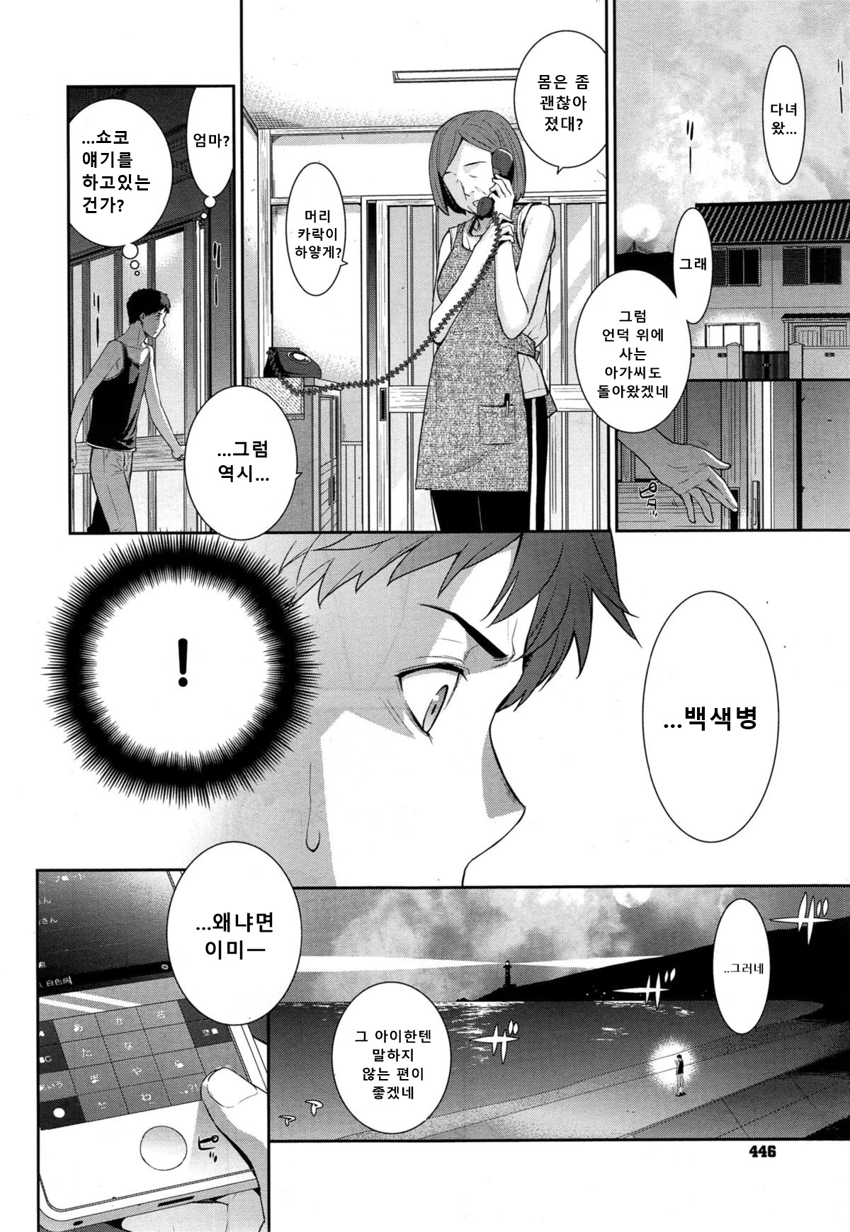 Hakushokubyou | White Disease page 6 full