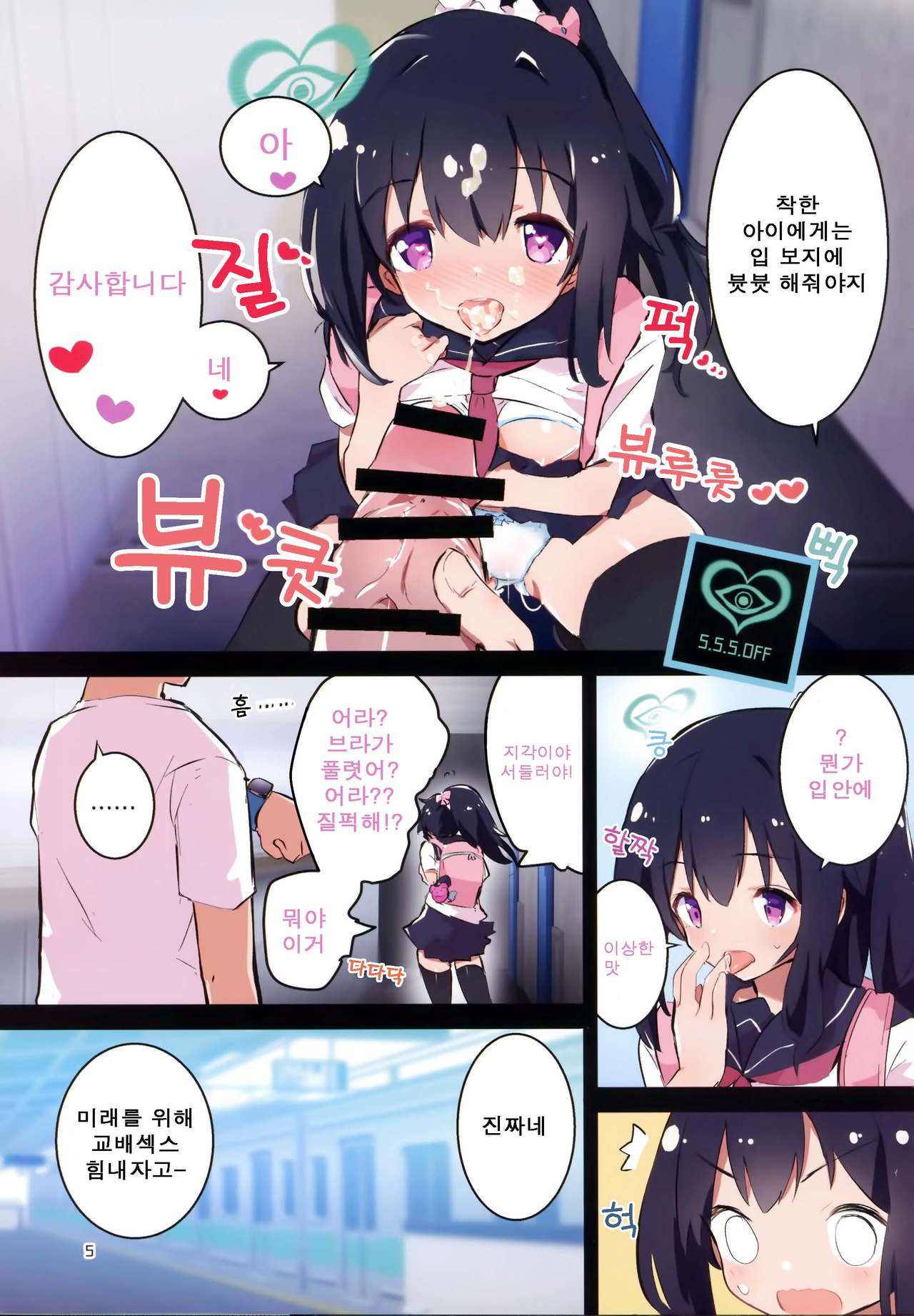 s.s.s smart saimin sex | S.S.S. 스마트 최면 섹스 page 5 full