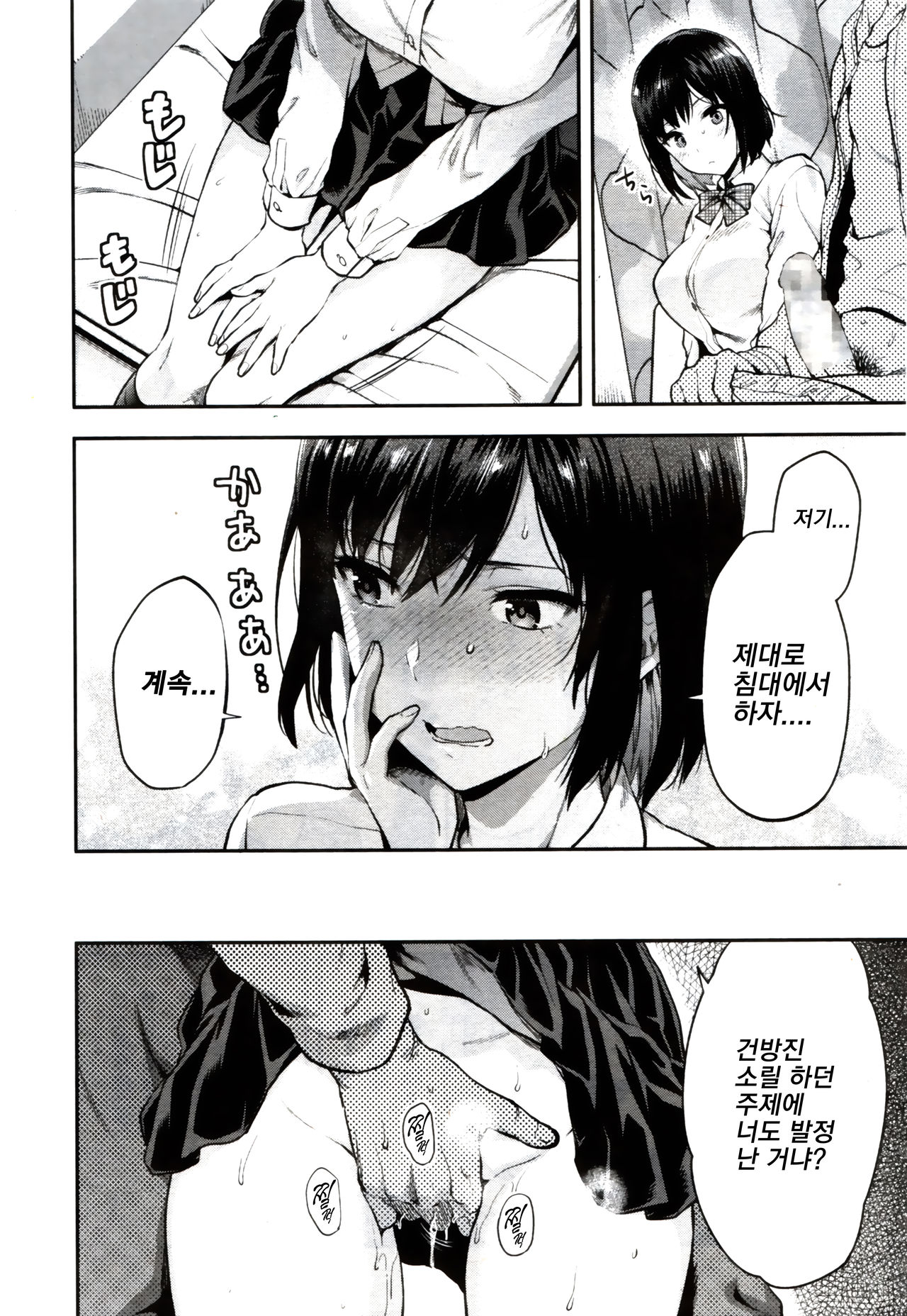 Aru Hi no Eri to ani | 어느 날의 에리와 오빠 page 6 full