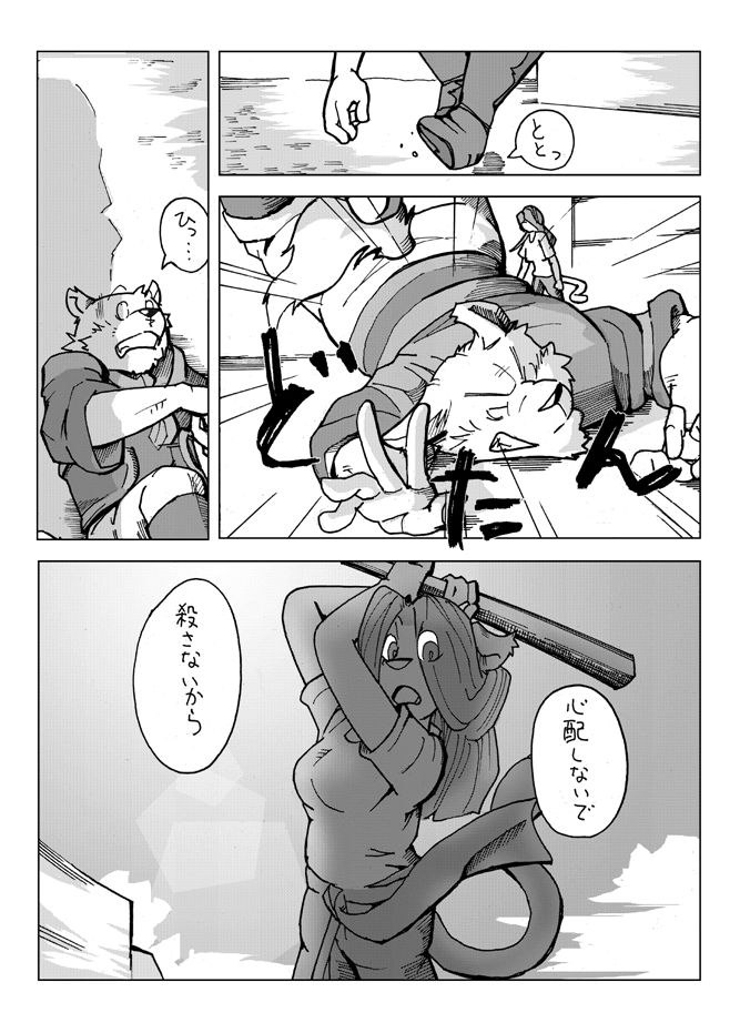 Sabaku no Tami page 1 full