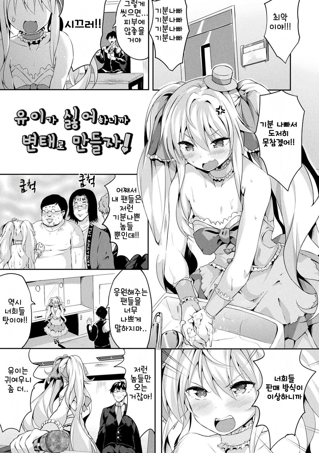 Yui wa Daikirai dakara Ecchi Shichau no! | 유이가 싫어하니까 변태로 만들자! page 1 full