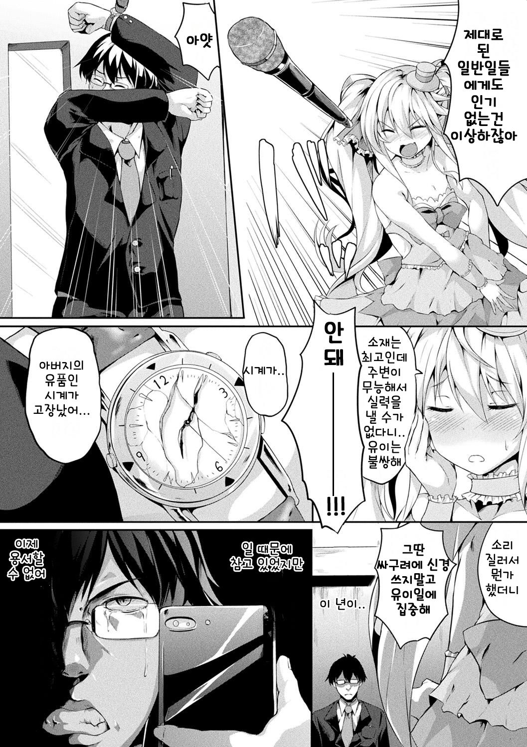 Yui wa Daikirai dakara Ecchi Shichau no! | 유이가 싫어하니까 변태로 만들자! page 2 full