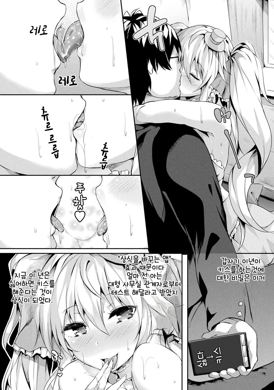Yui wa Daikirai dakara Ecchi Shichau no! | 유이가 싫어하니까 변태로 만들자! page 4 full