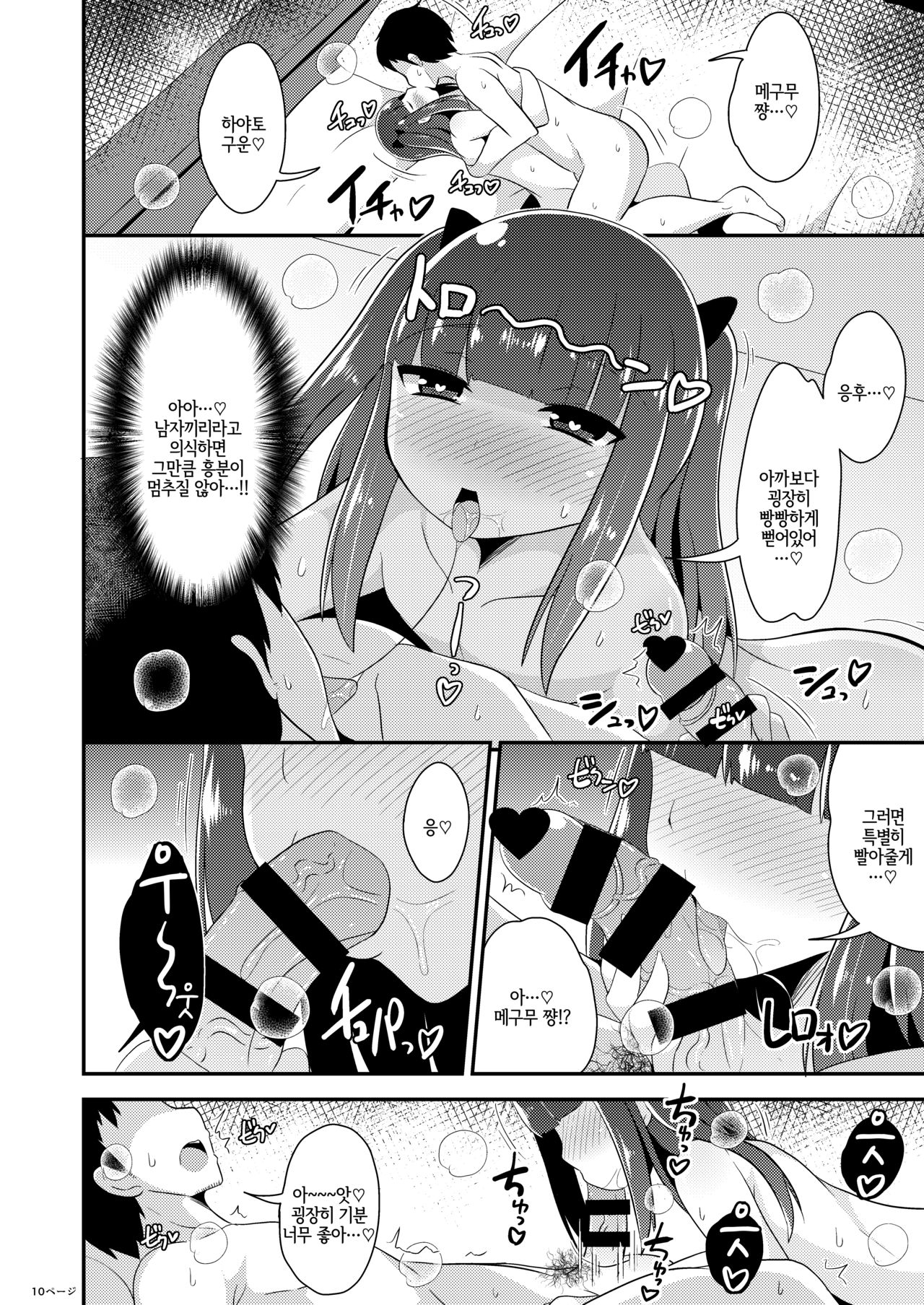 30-sai no Koakuma Oji-san | 30세의 소악마 여장남 page 10 full