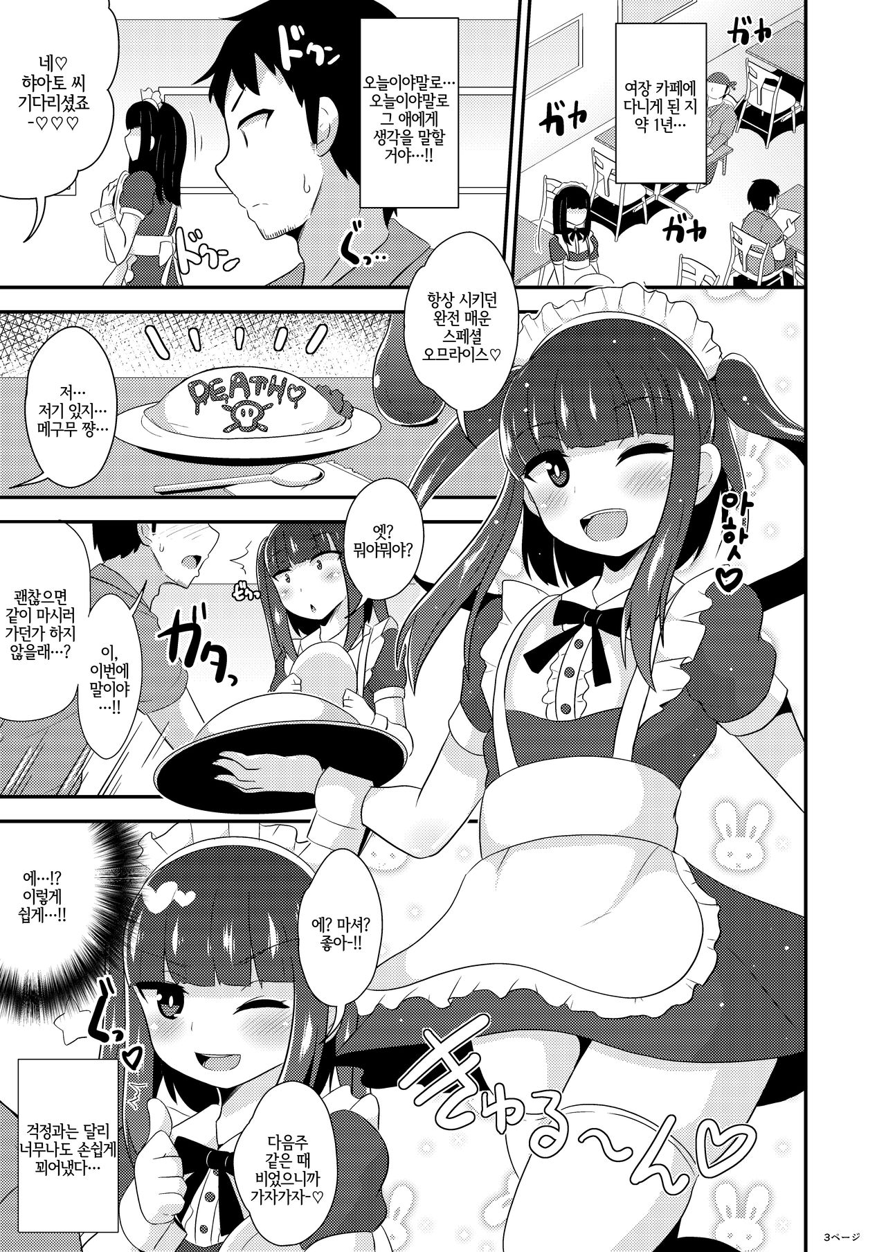 30-sai no Koakuma Oji-san | 30세의 소악마 여장남 page 3 full