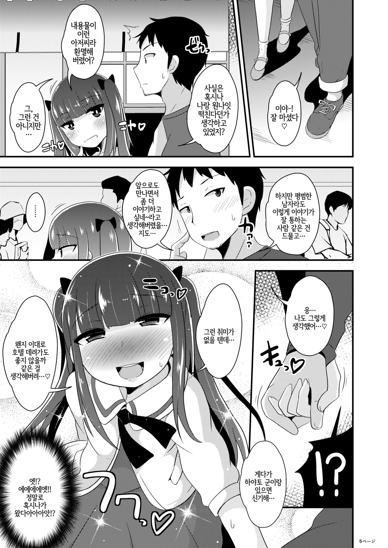 30-sai no Koakuma Oji-san | 30세의 소악마 여장남 page 5 full