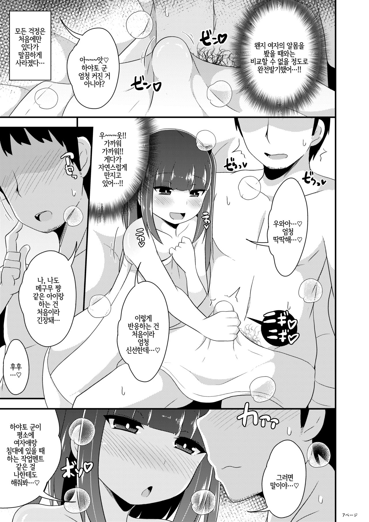30-sai no Koakuma Oji-san | 30세의 소악마 여장남 page 7 full