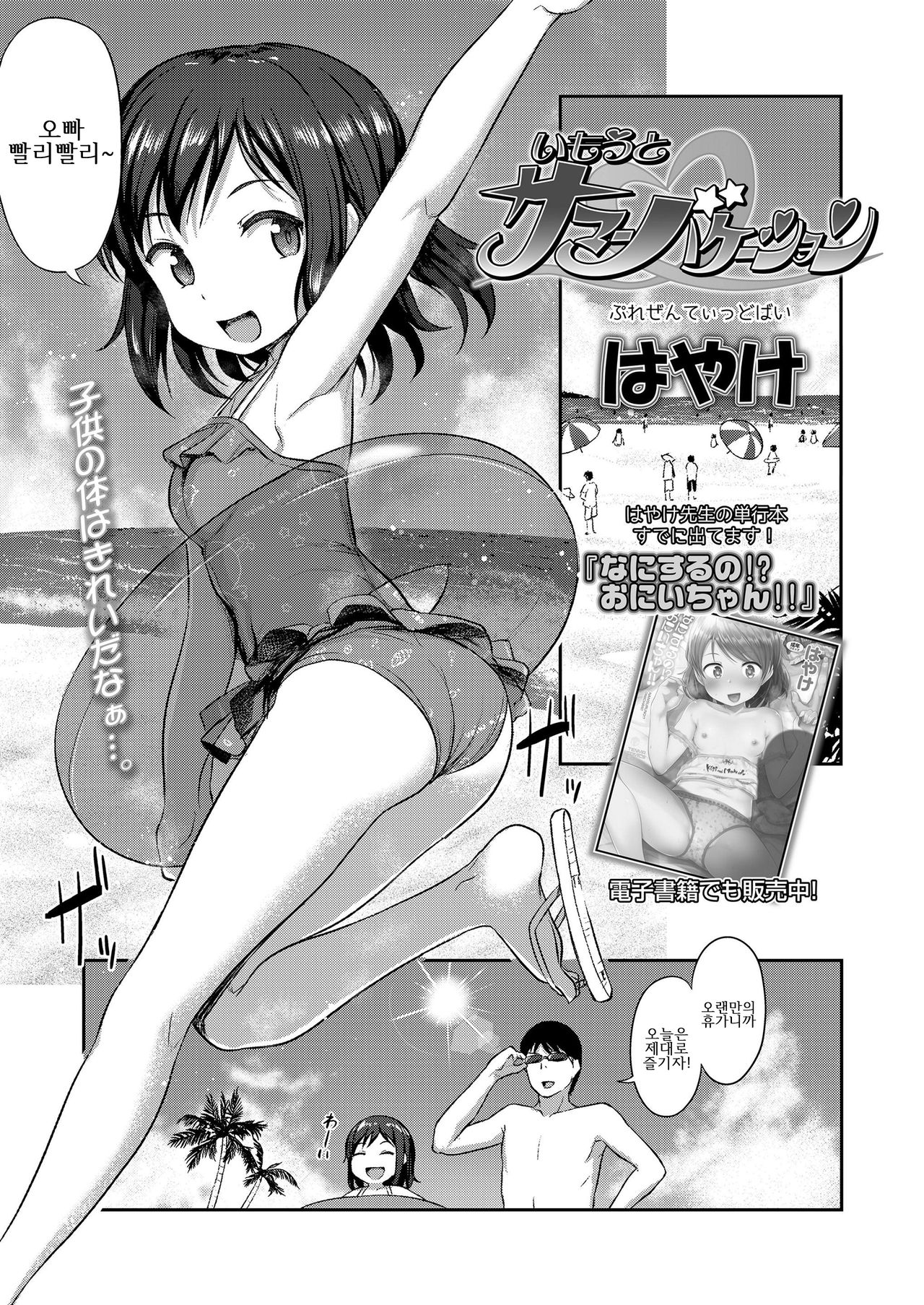 Imouto Summer Vacation page 1 full