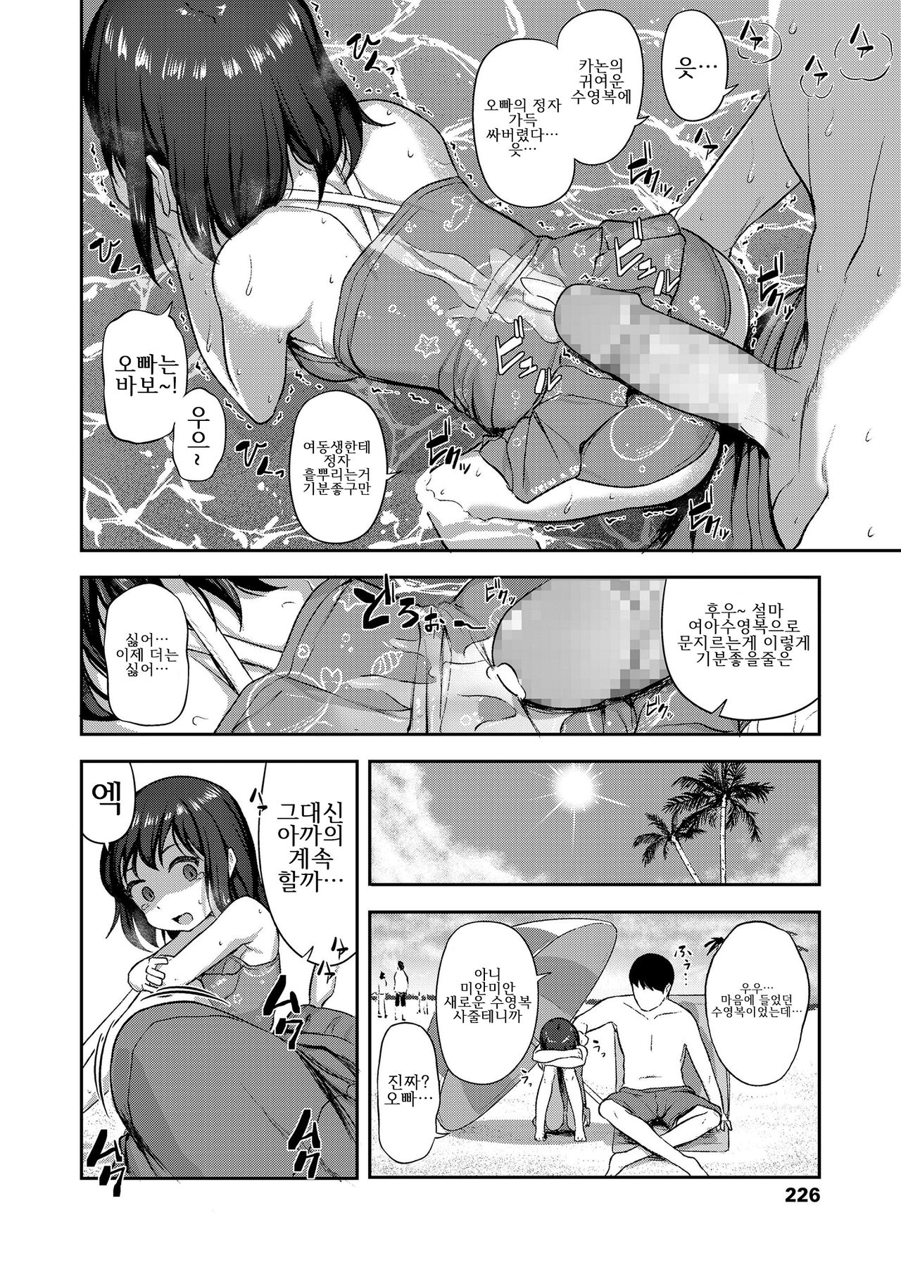 Imouto Summer Vacation page 8 full
