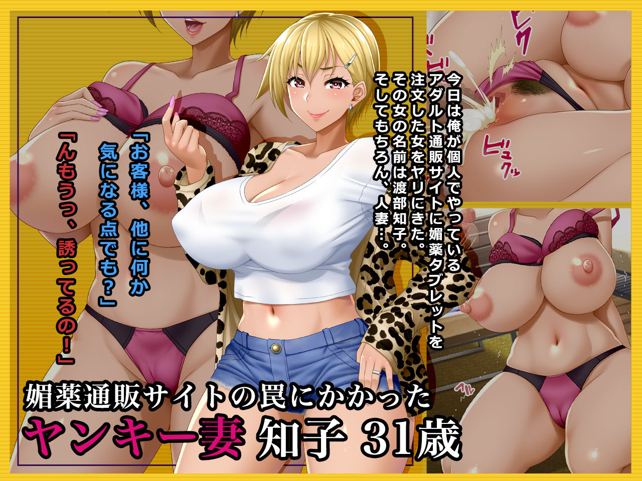 #Biyaku Tsuuhan Site no Wana ni Kakatta Yankee Zuma Tomoko 31-sai page 1 full